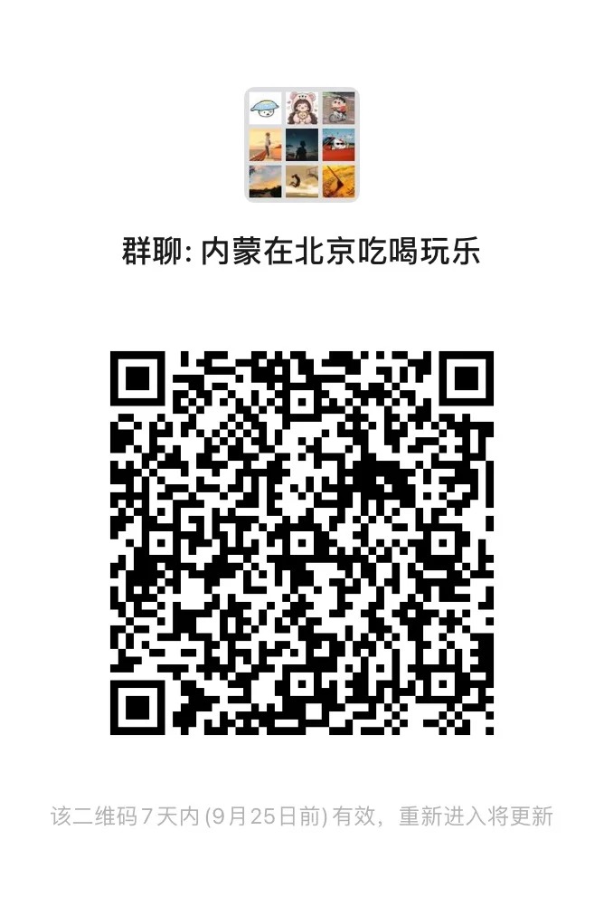 内蒙在北京吃喝玩乐