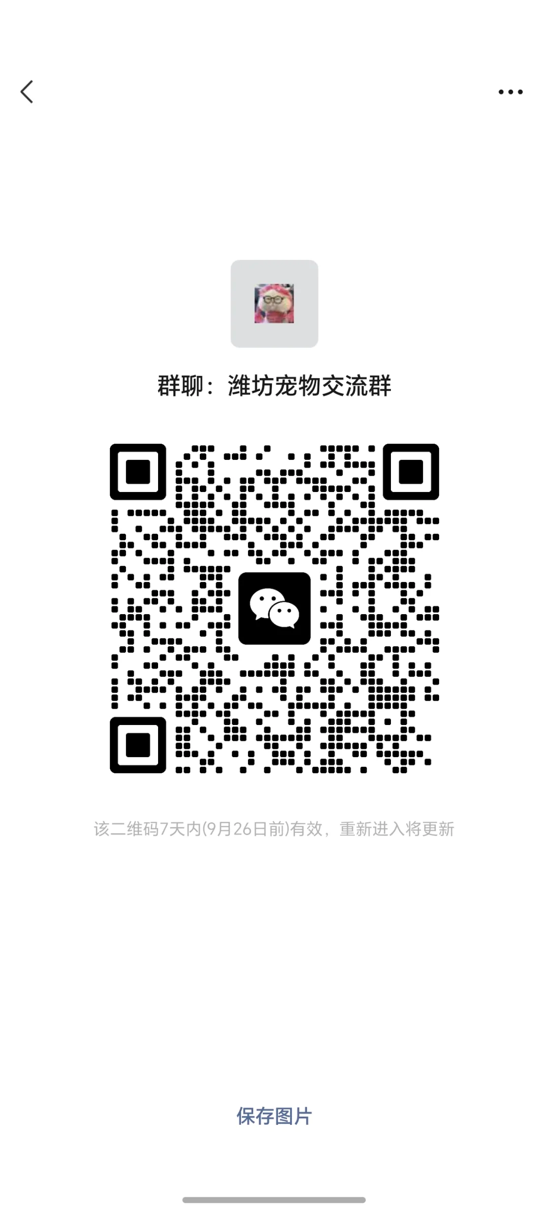 潍坊宠物交流群