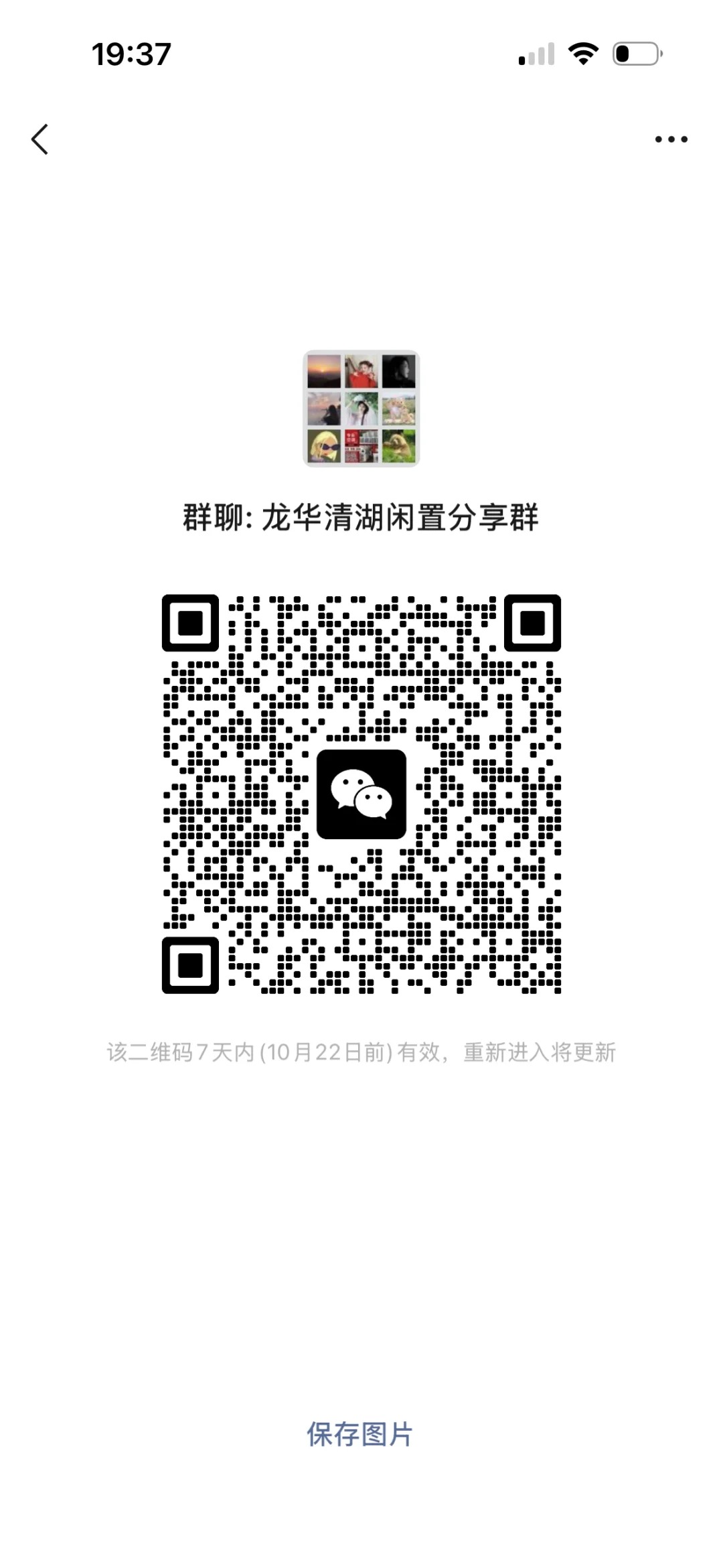 龙华清湖闲置分享群