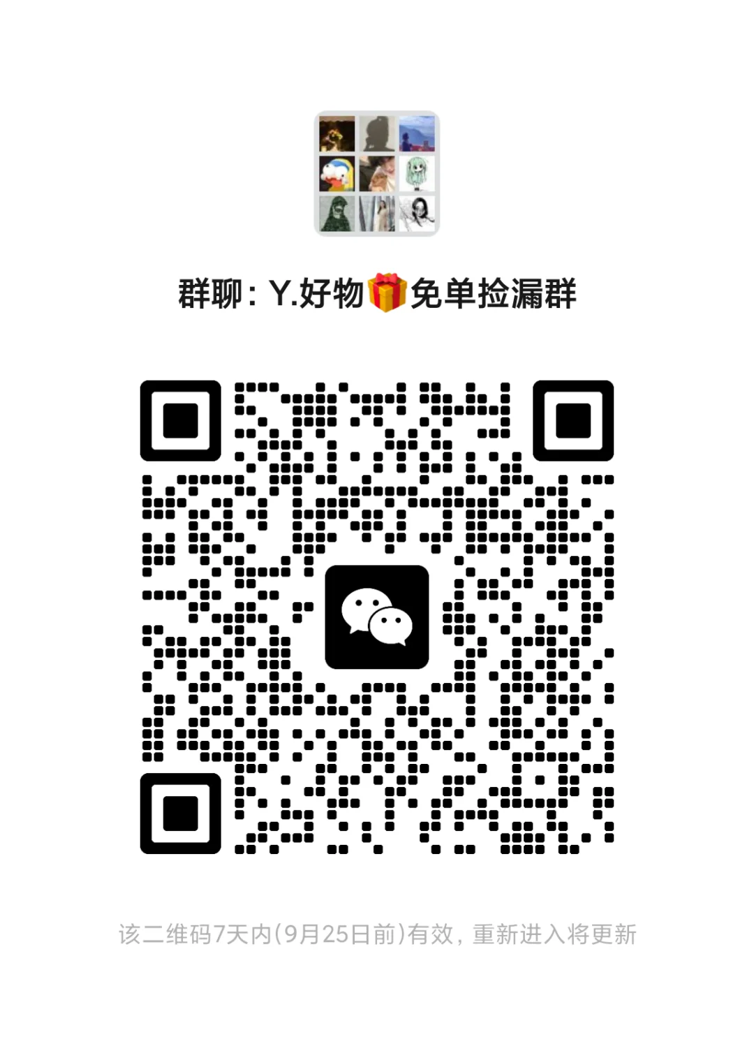 好物免单捡漏群