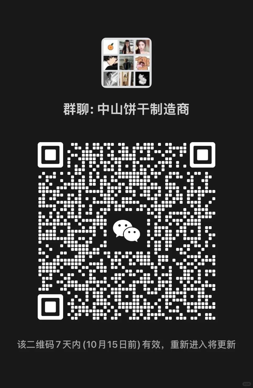 中山饼干制造商