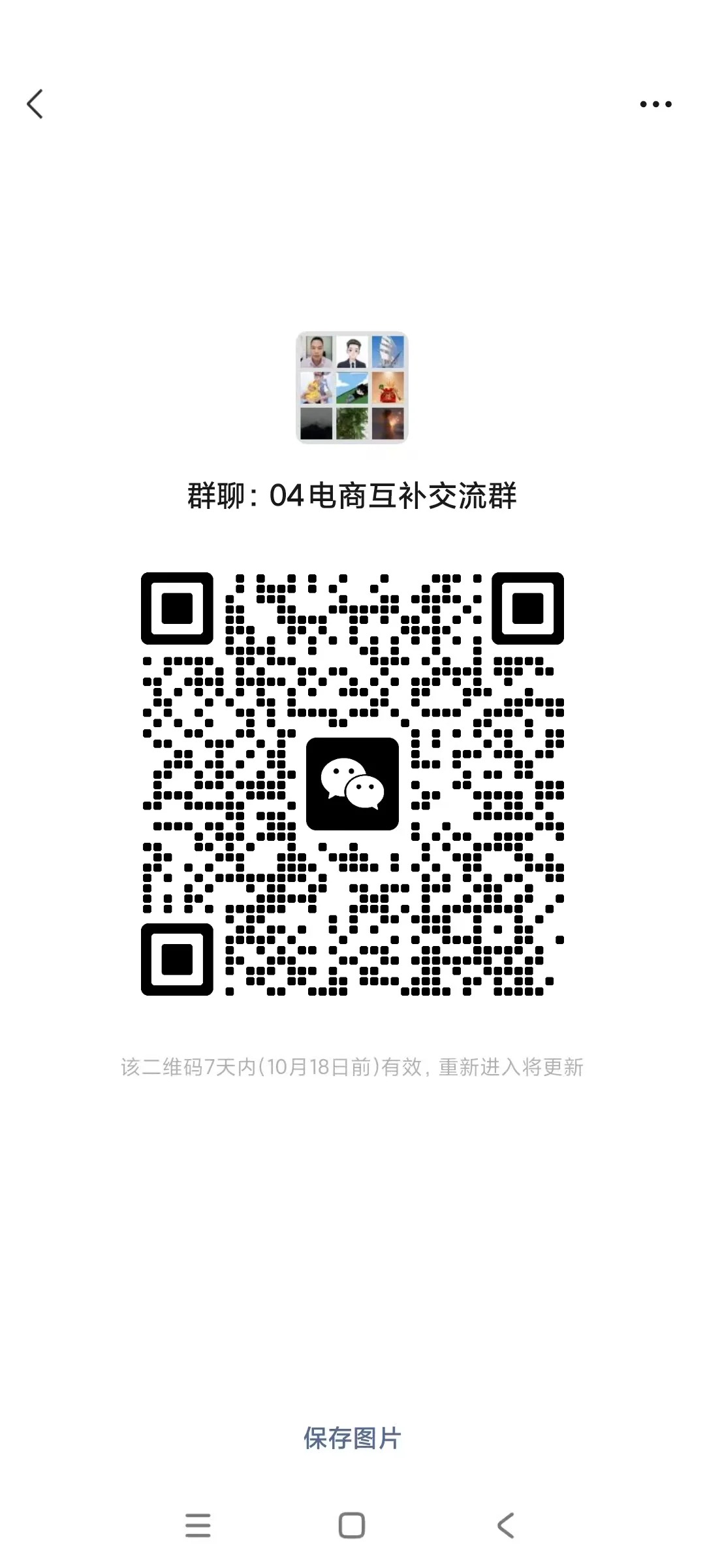 04电商互补交流