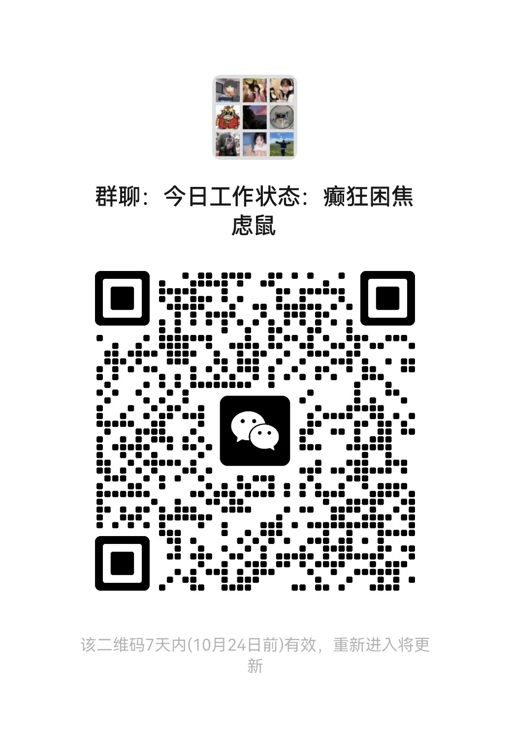 wx聊天群！ 唠嗑聊天群摸鱼群新群快看过来！话痨社牛！