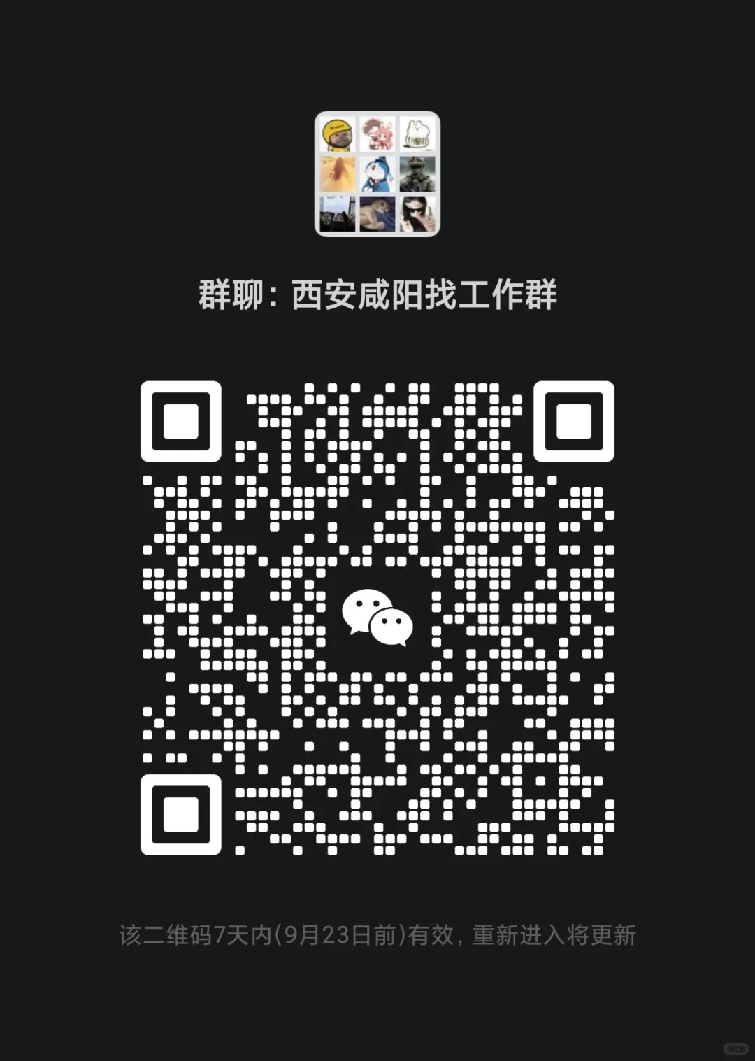 西安咸阳找工作群