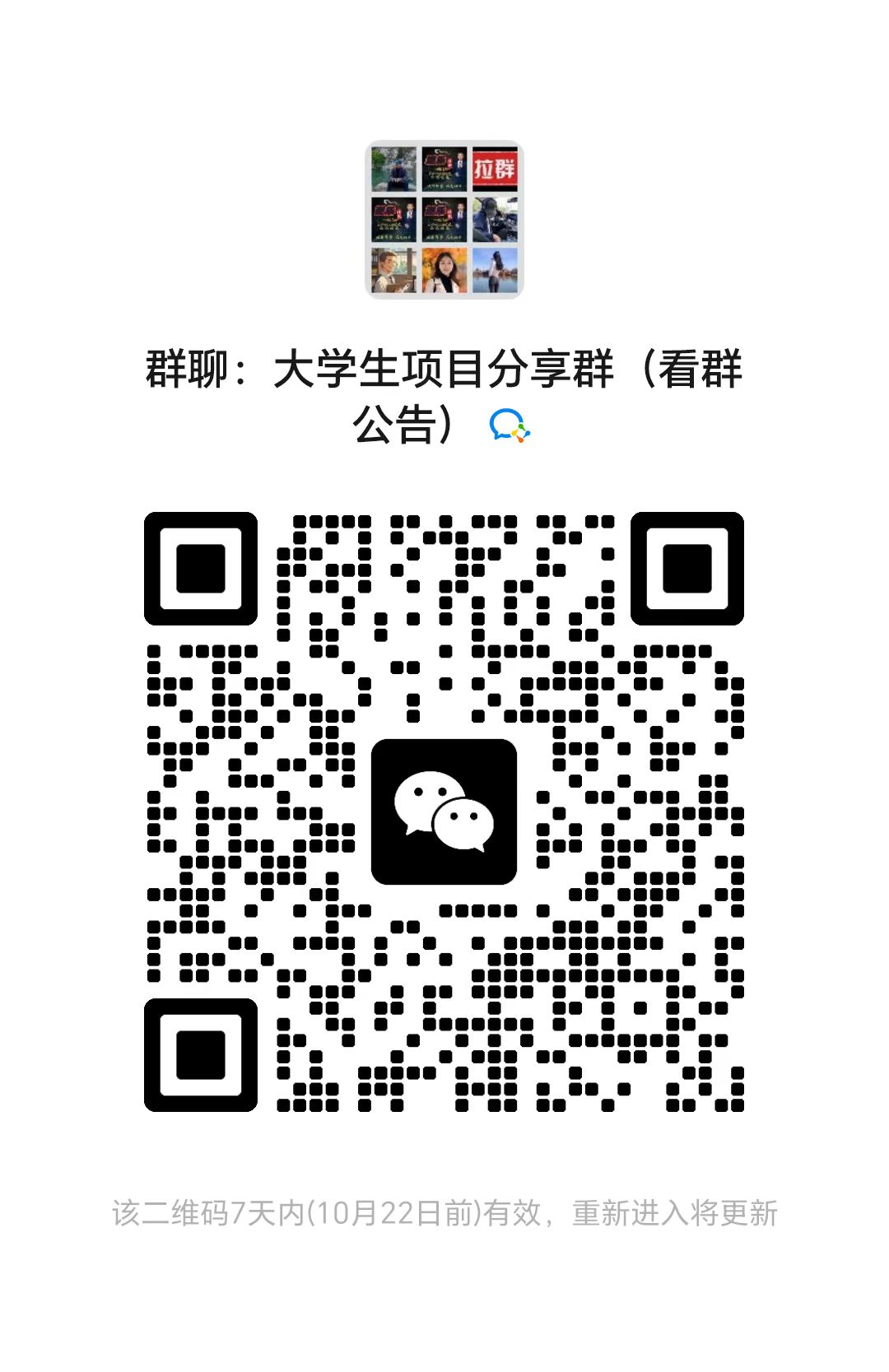 大学生项目分享群