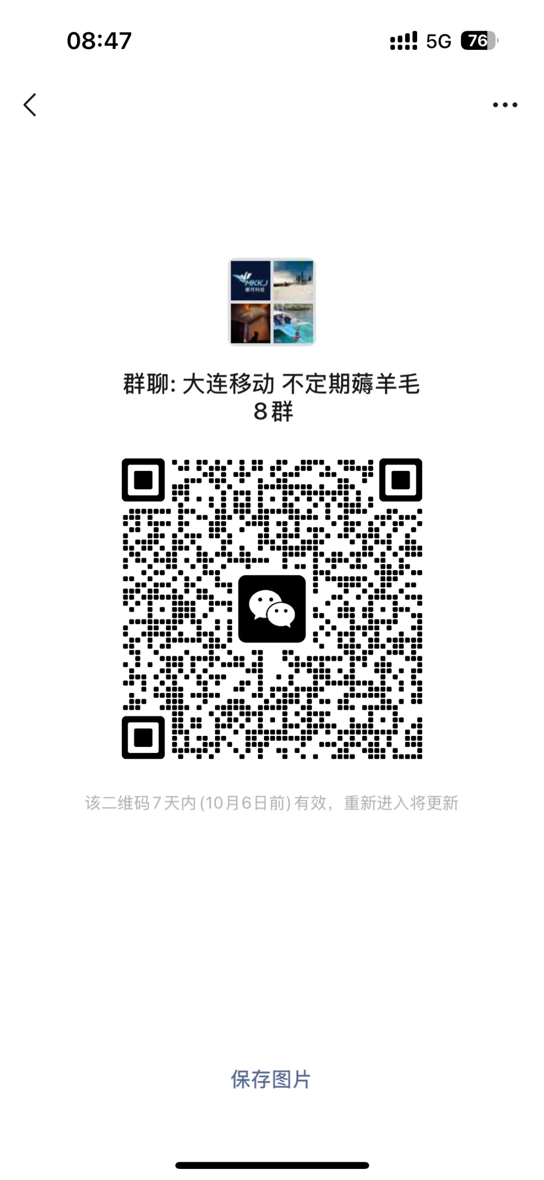 大连移动不定期薅羊毛8群