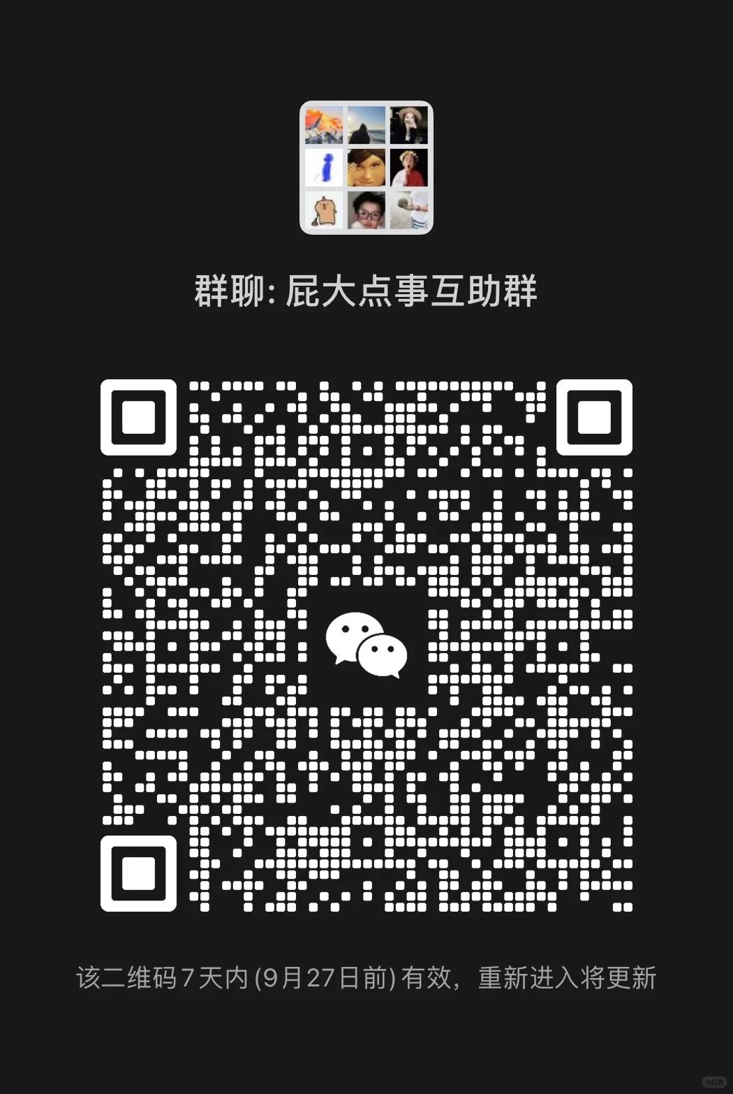 屁大点事互助群.j