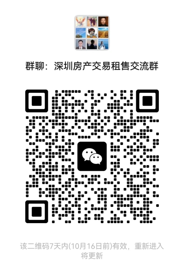 深圳房产交易租售交流群