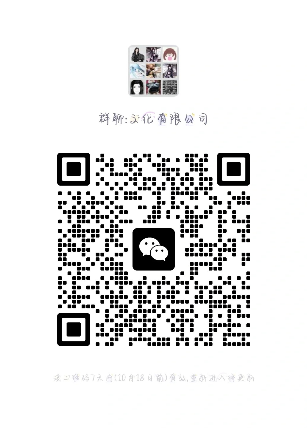 别逼我求你们进聊天群，全是帅哥美女