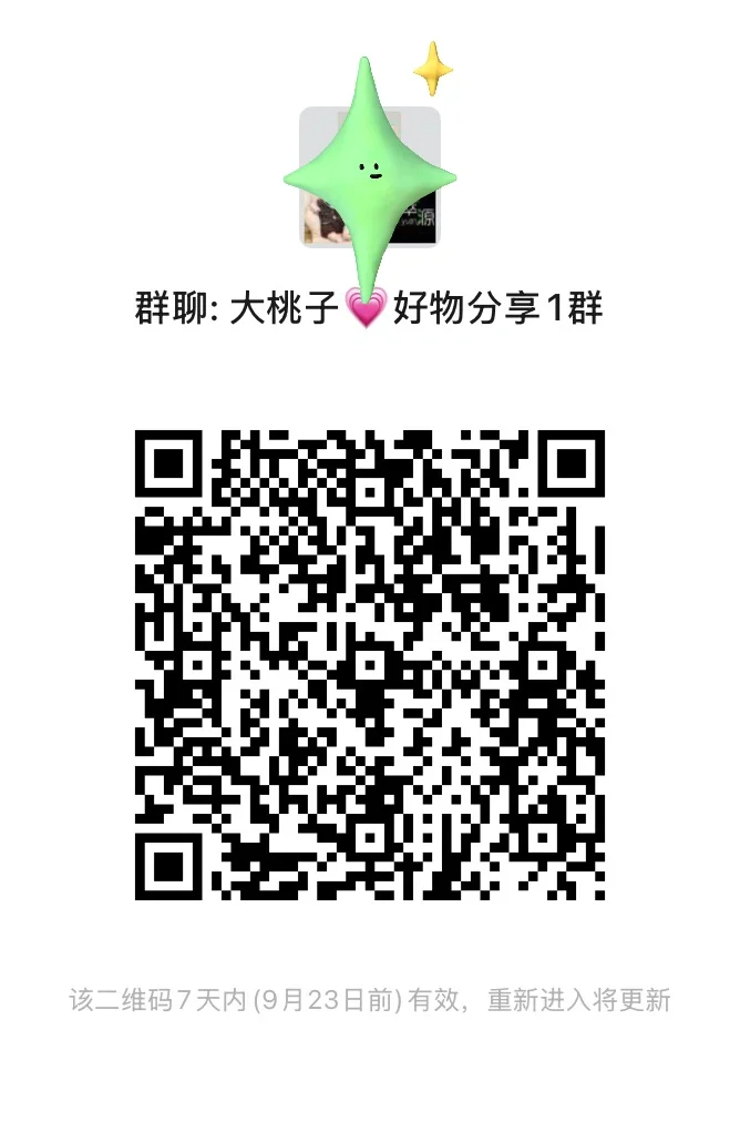 大桃子好物分享1群
