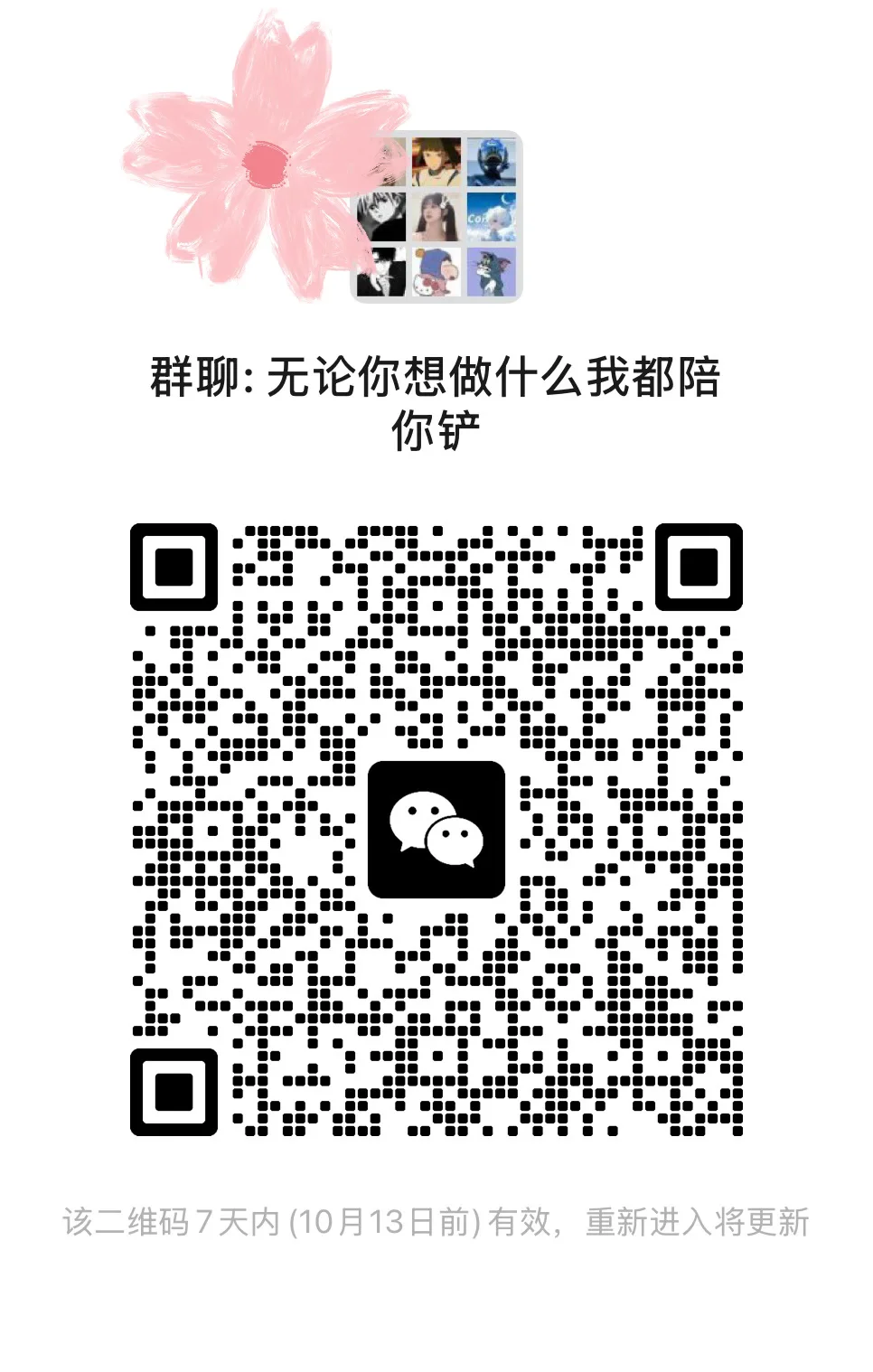 金铲铲之游戏群