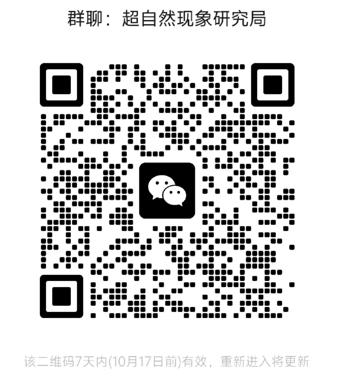 超自然现象研究局群