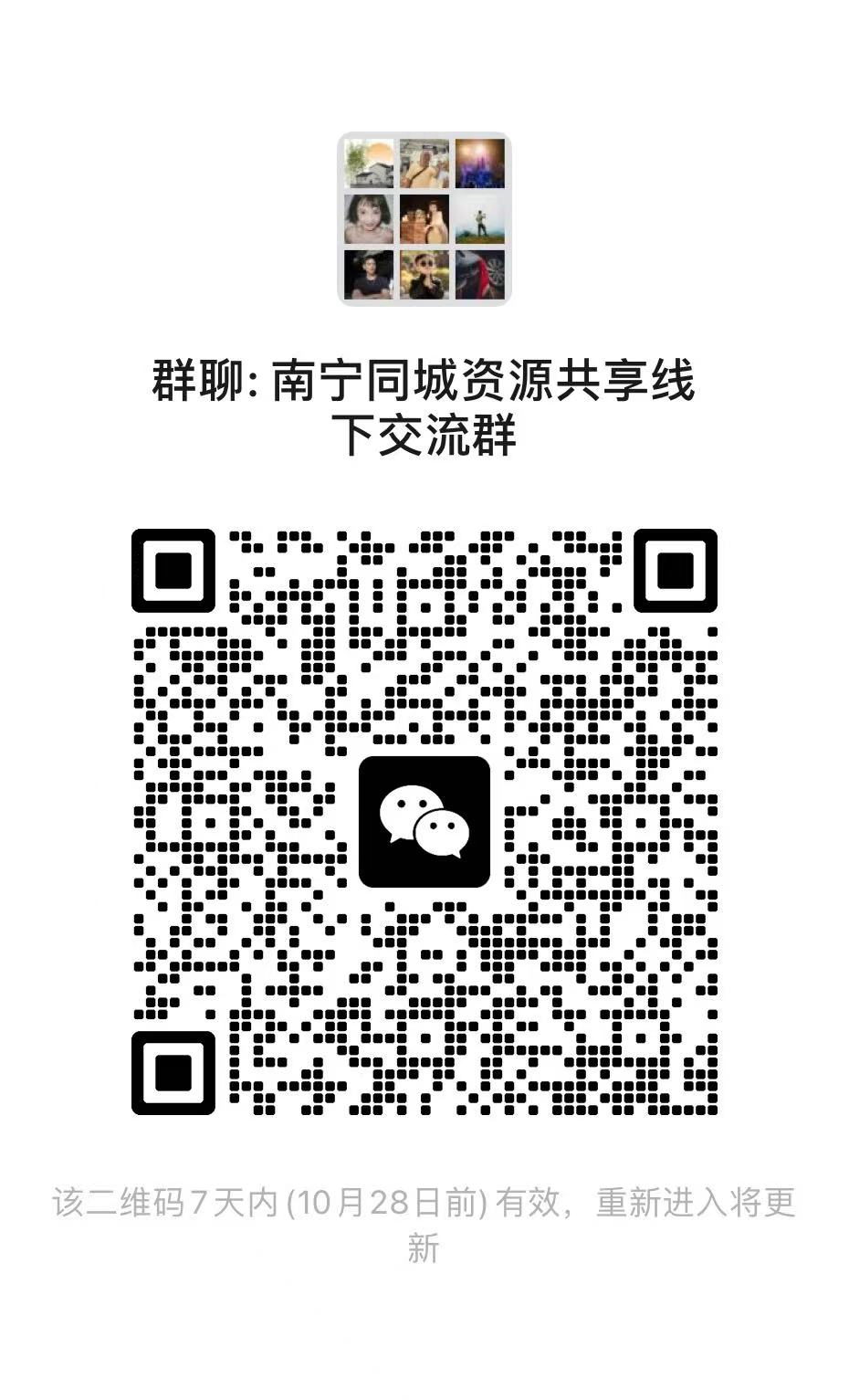 南宁同城资源共享线下交流