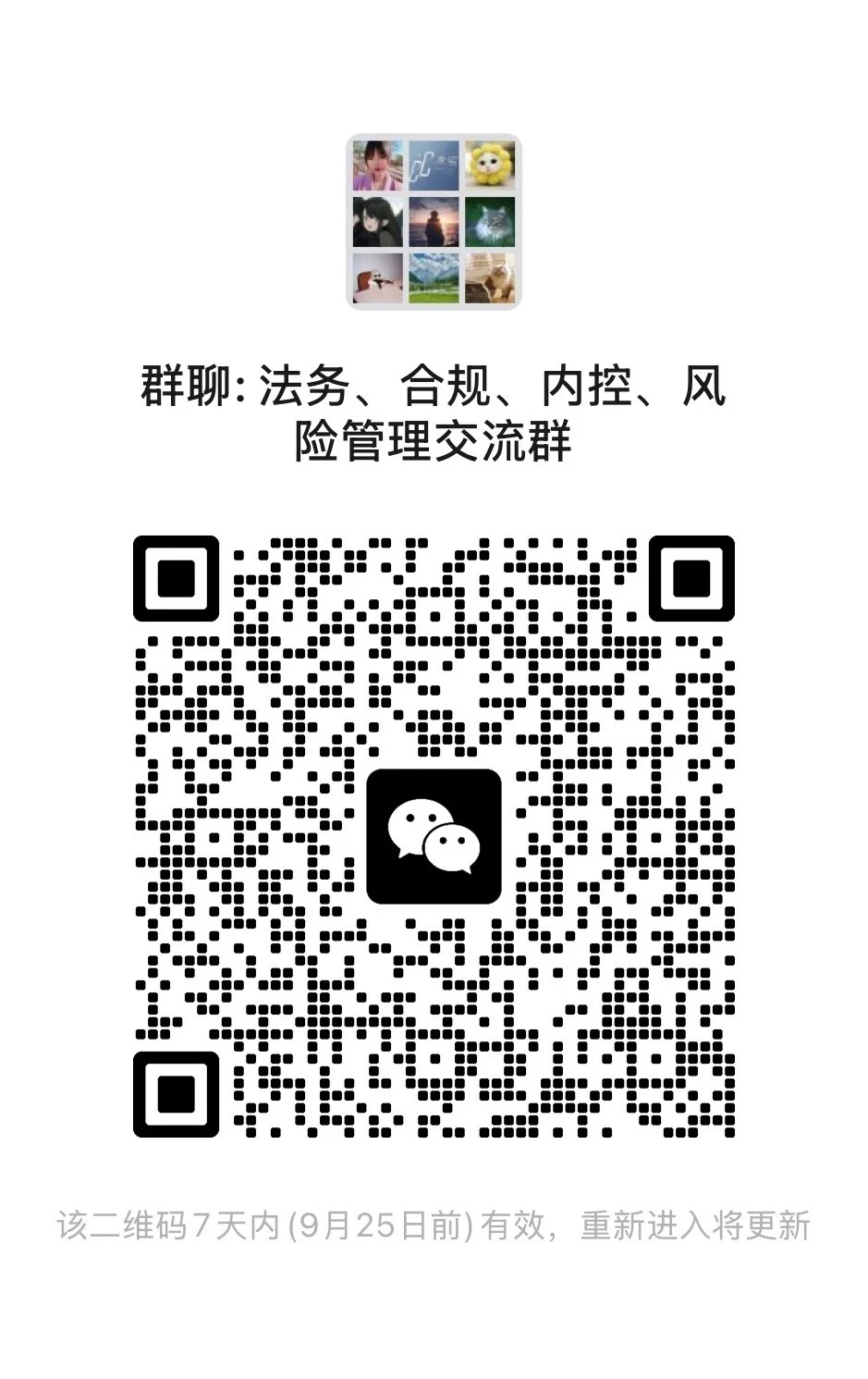 法务、合规、内控、风险管理进～