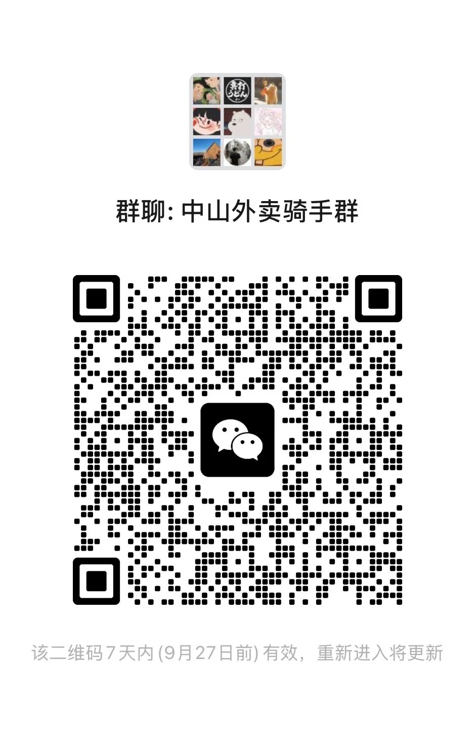 中山骑手交流群