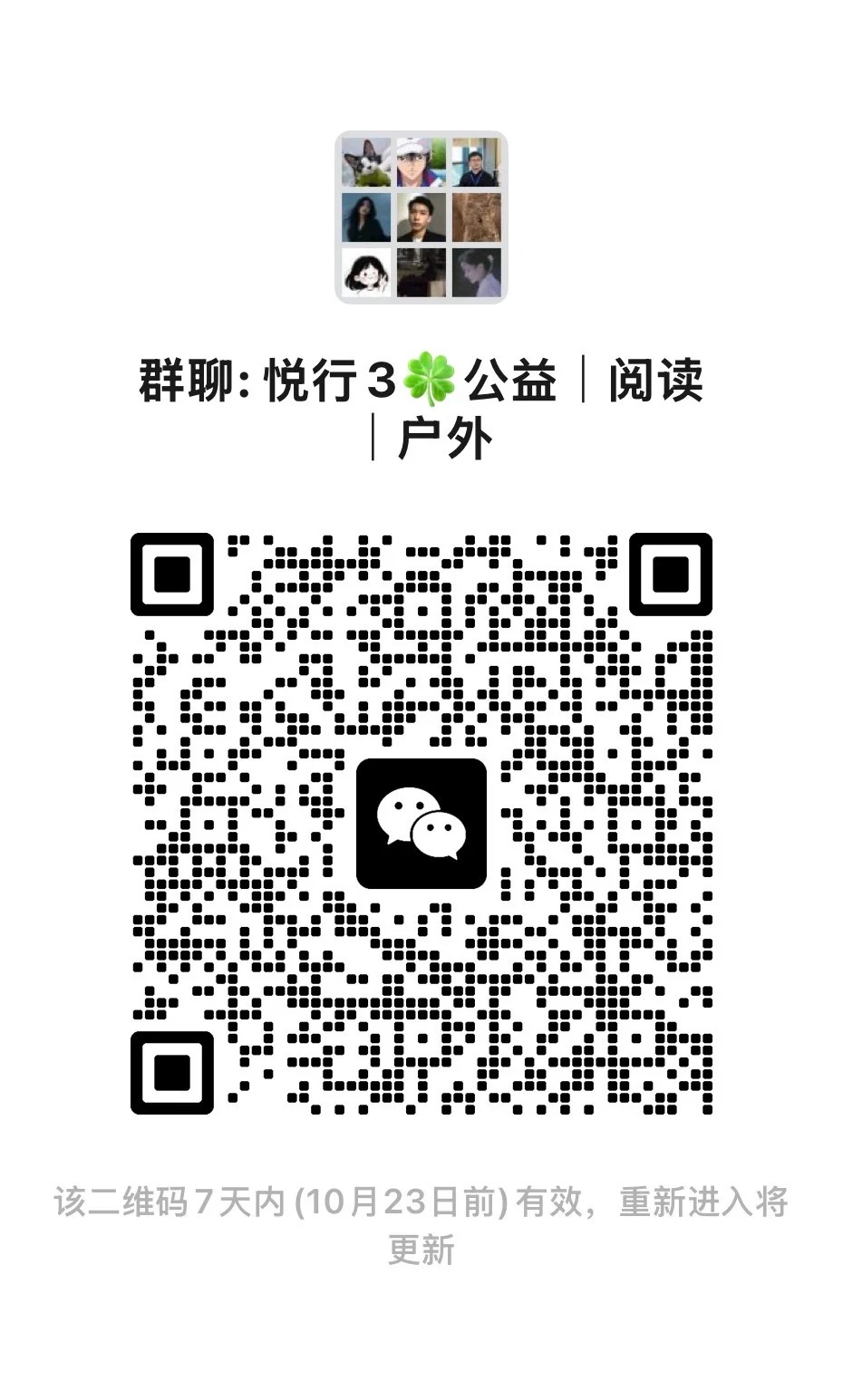 长沙线下读书会 户外徒步，公益