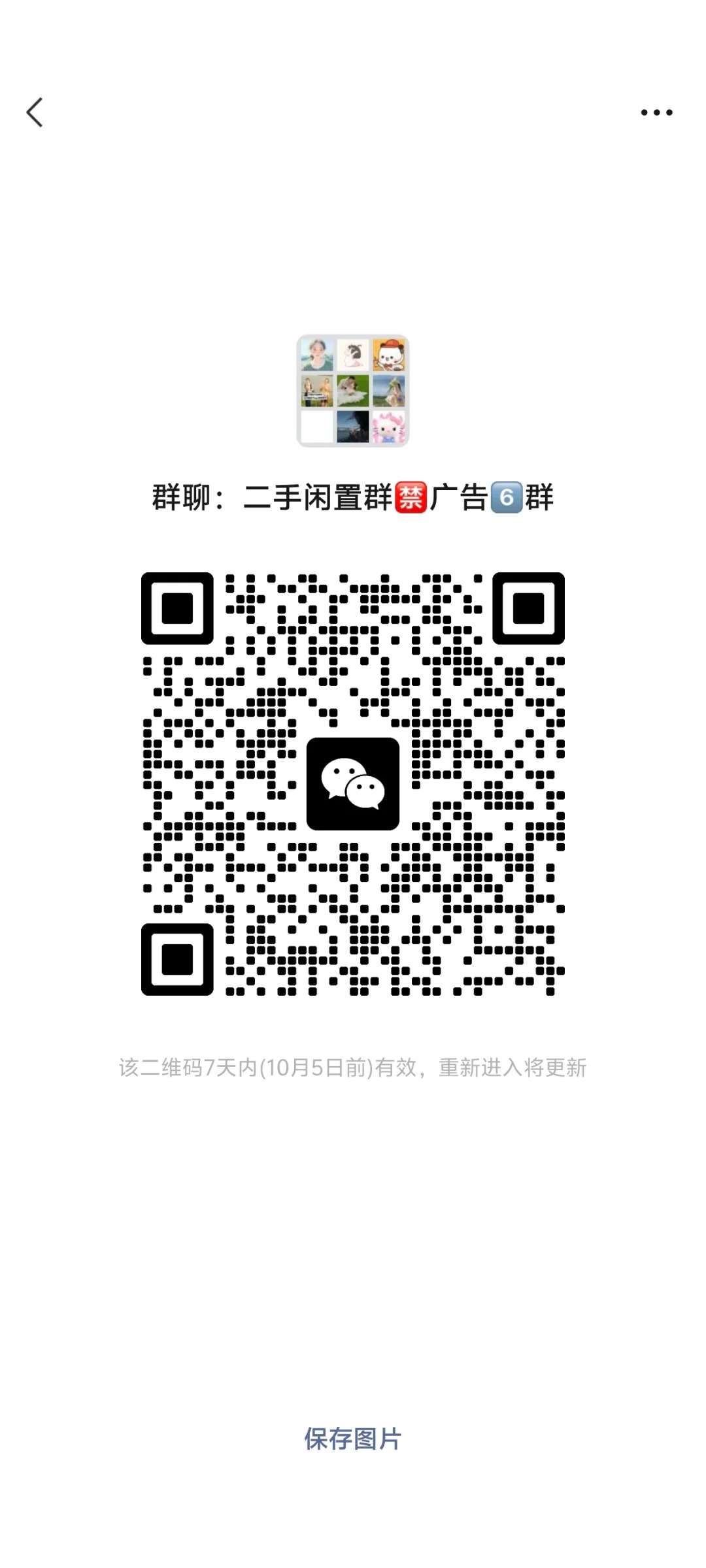 二手闲置群禁广告6群