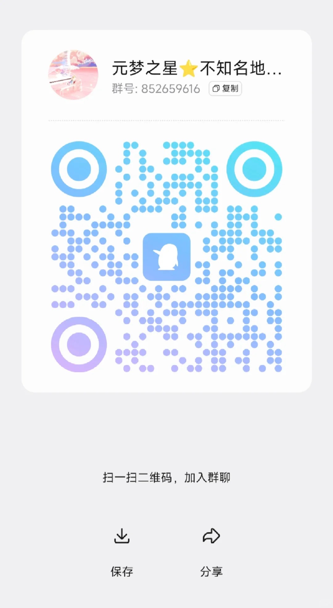 元梦QQ群，来了！！！！ 聊天、交友、互助的，打狼人杀，排位，峡谷，大王等