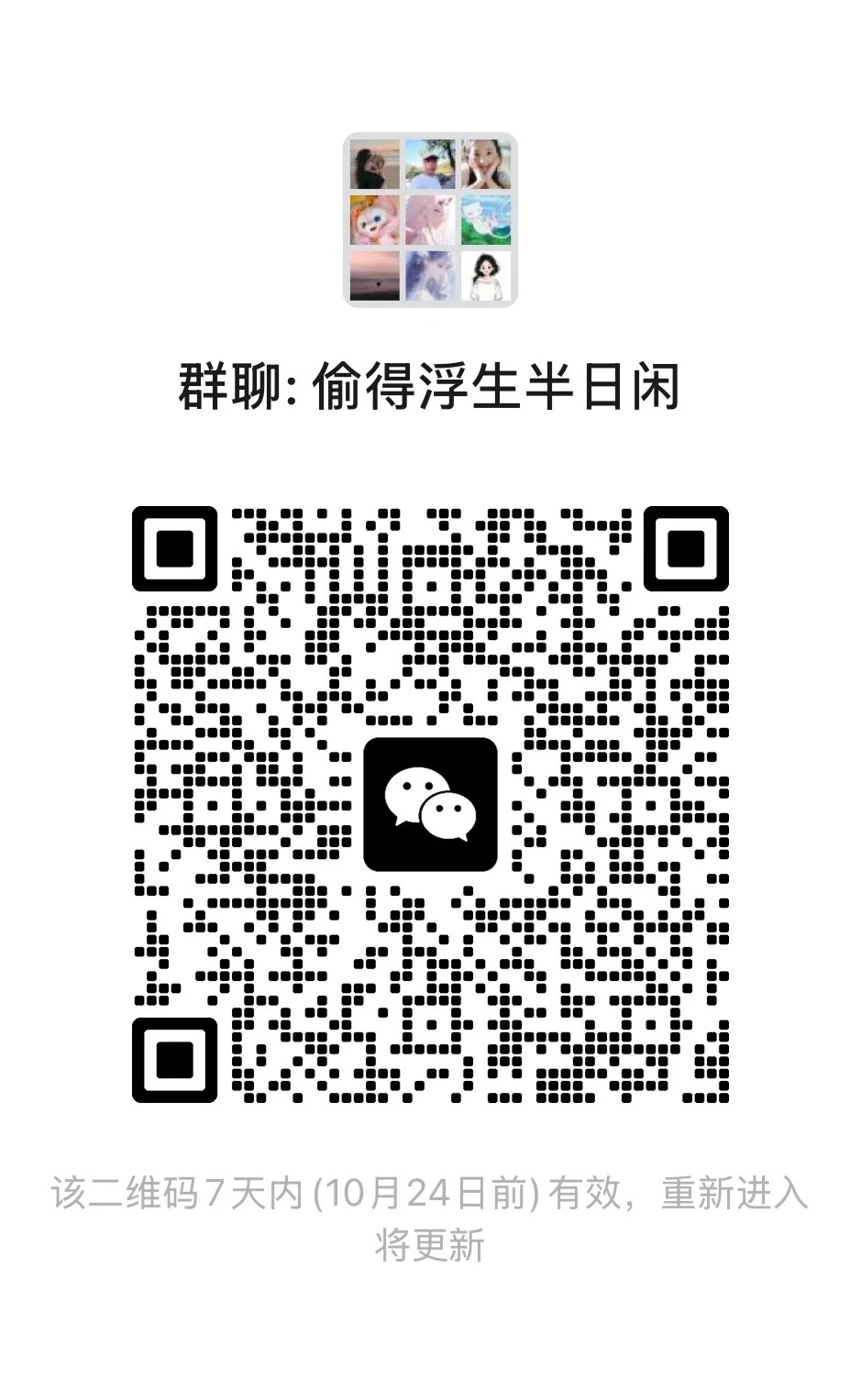 闲聊唠嗑搭子8090后聊天群！！