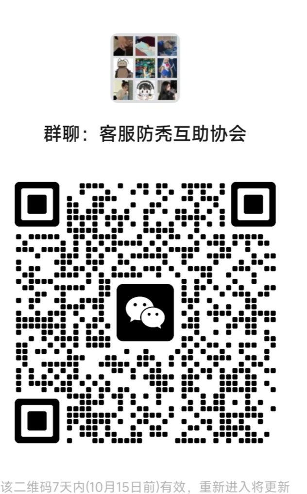 客服防秃互助协会