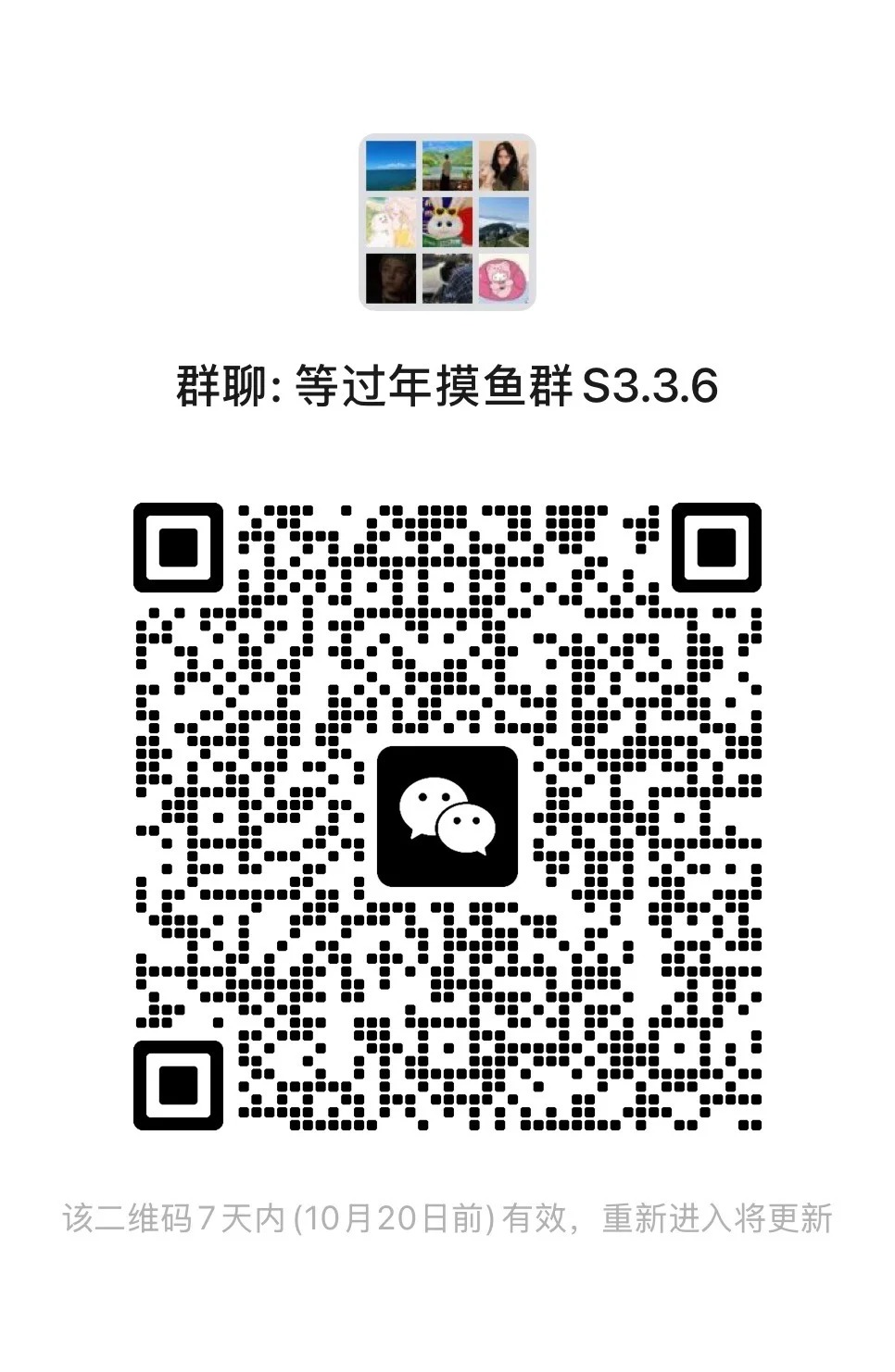 摸鱼群 摸鱼群~不强制爆照！来聊天~