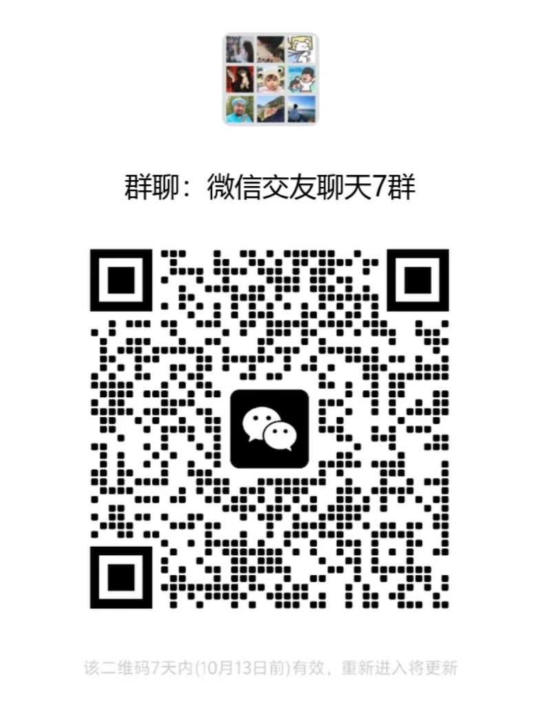 微信交友聊天7群