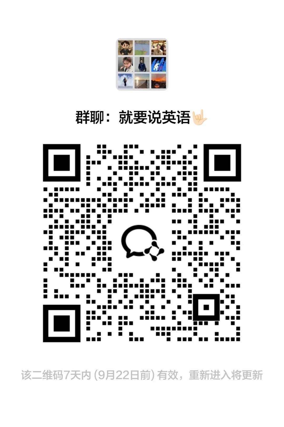 找英语口语搭子