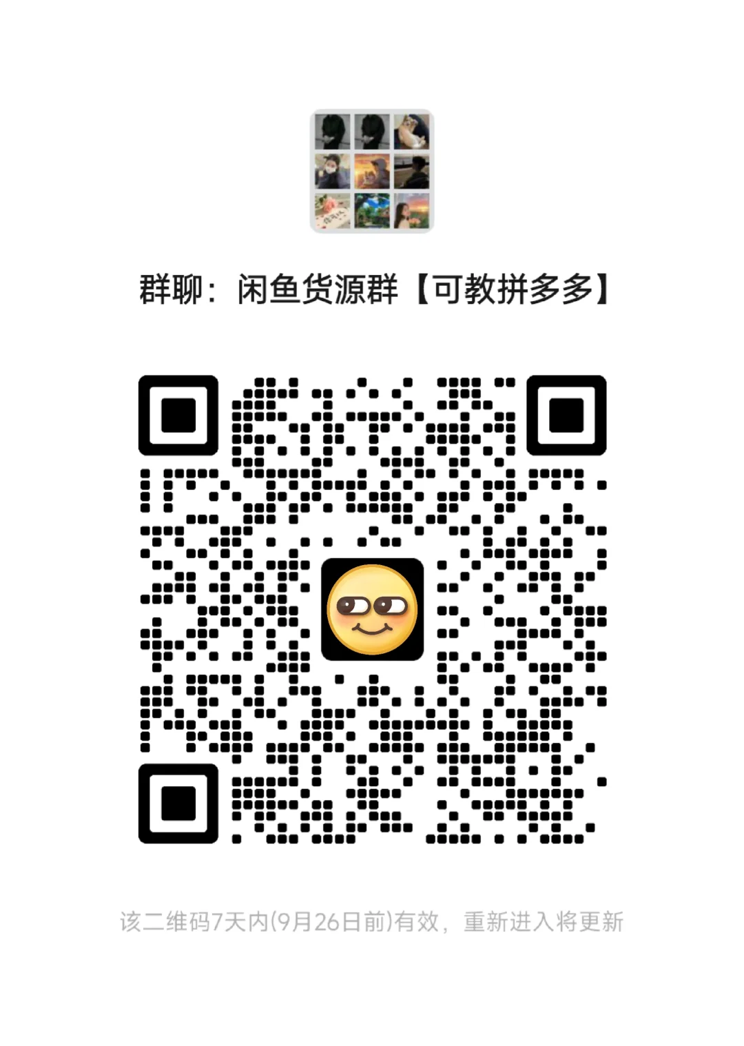 闲鱼货源群【可教拼多多】