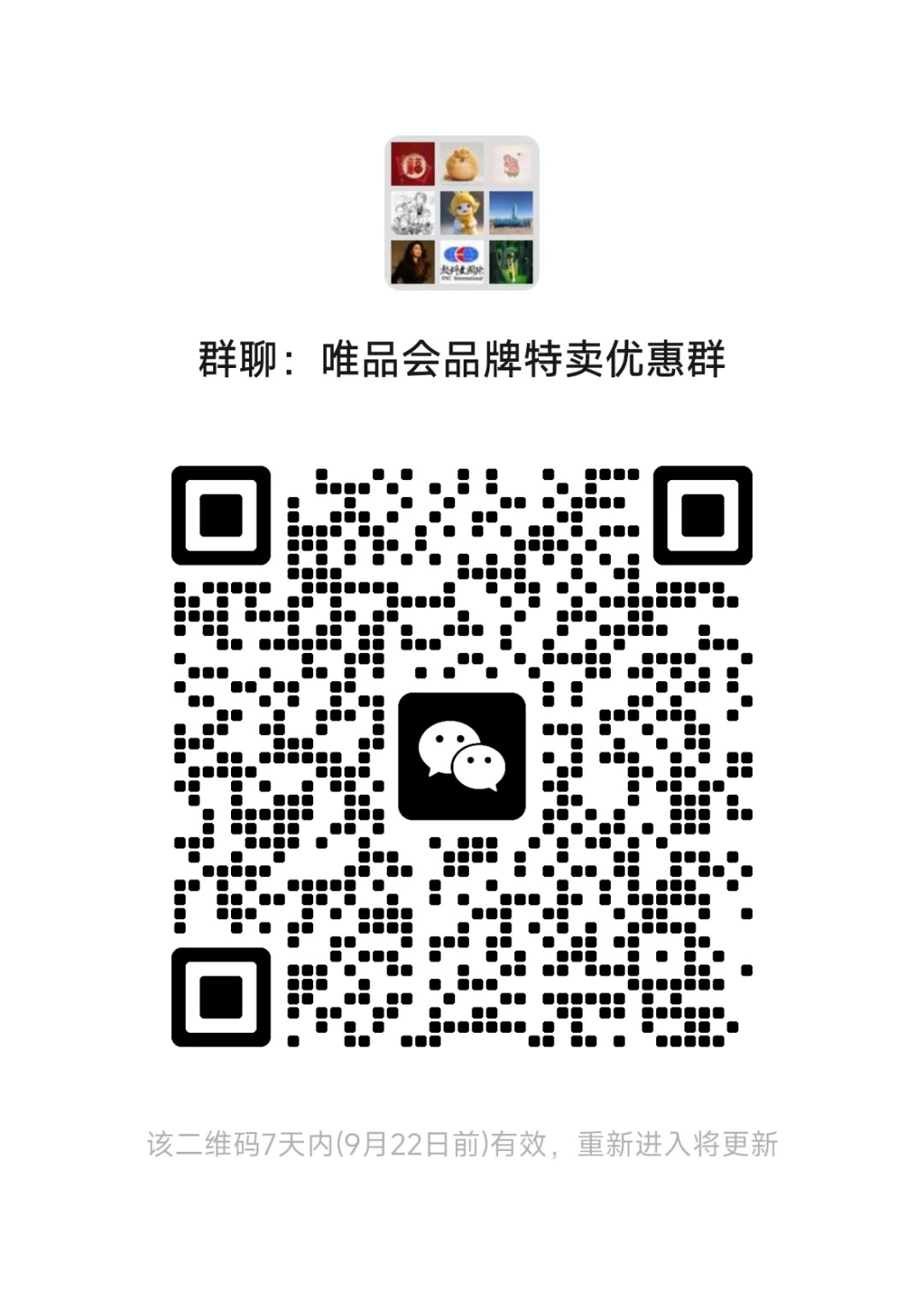 唯品会特卖优惠群