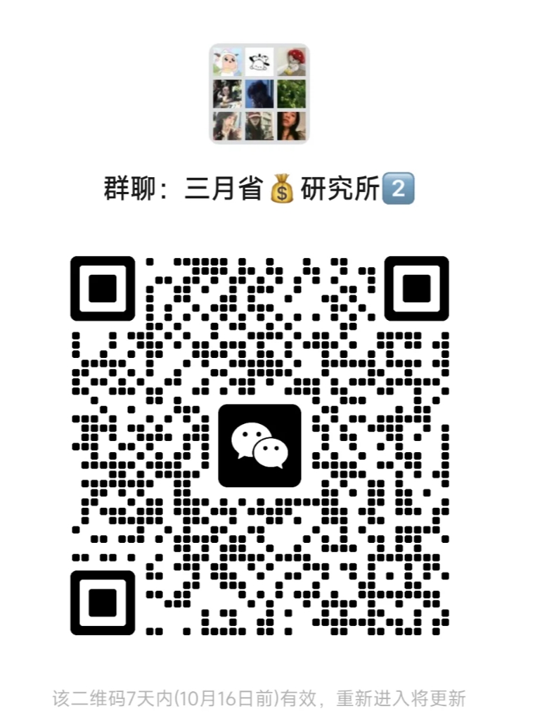 三月省钱研究所