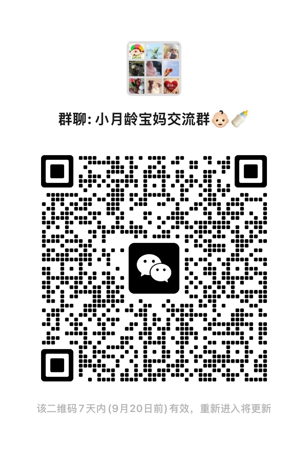 加入小月龄宝宝交流群