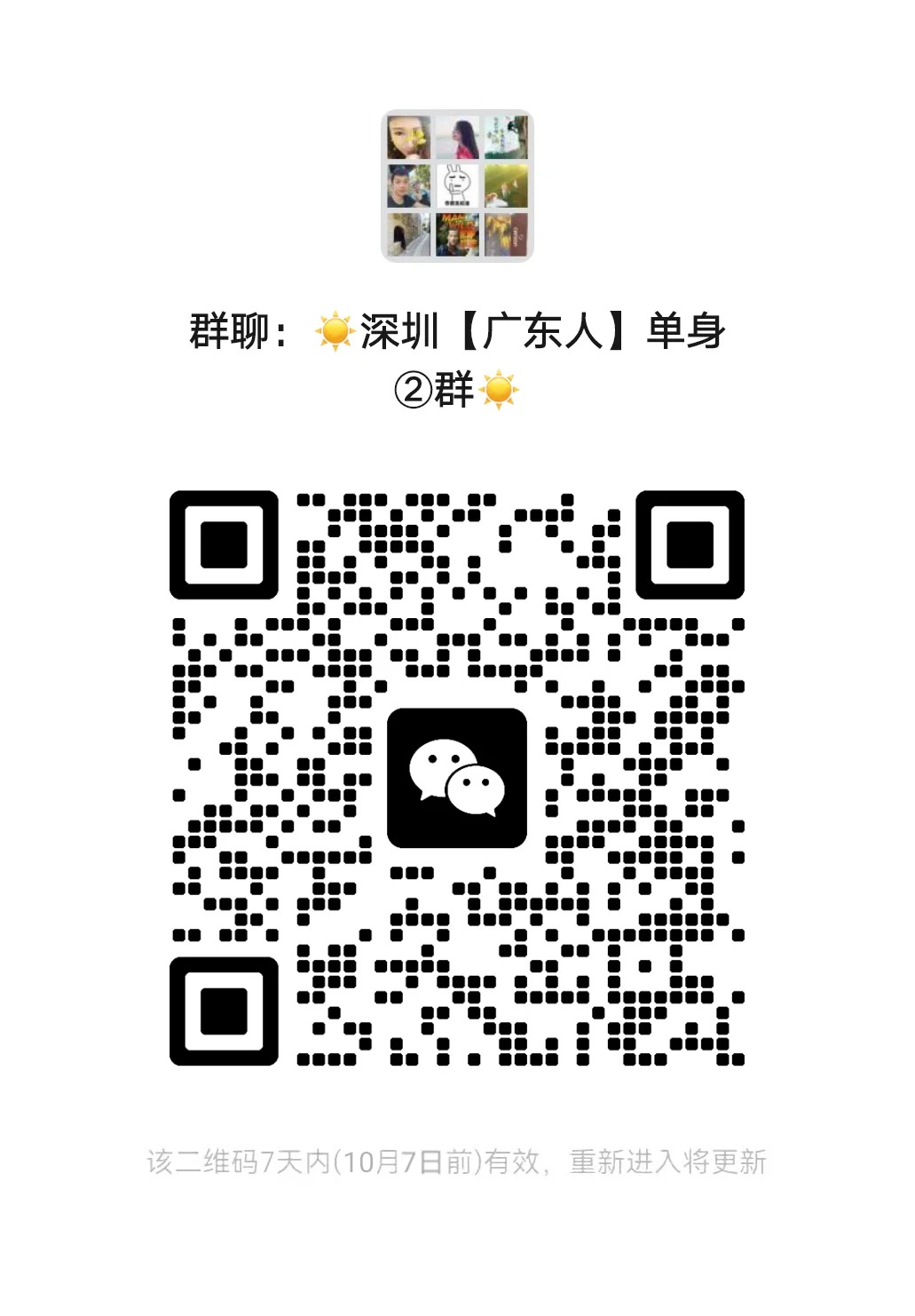 深圳【广东人】单身 ②群