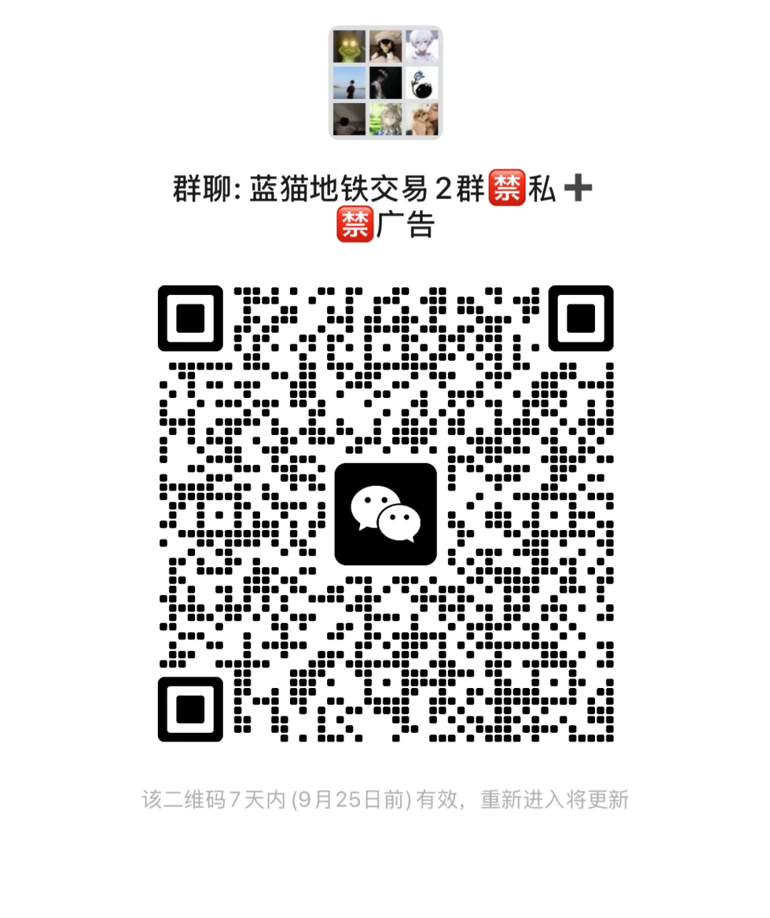 地铁逃生装备交易群1