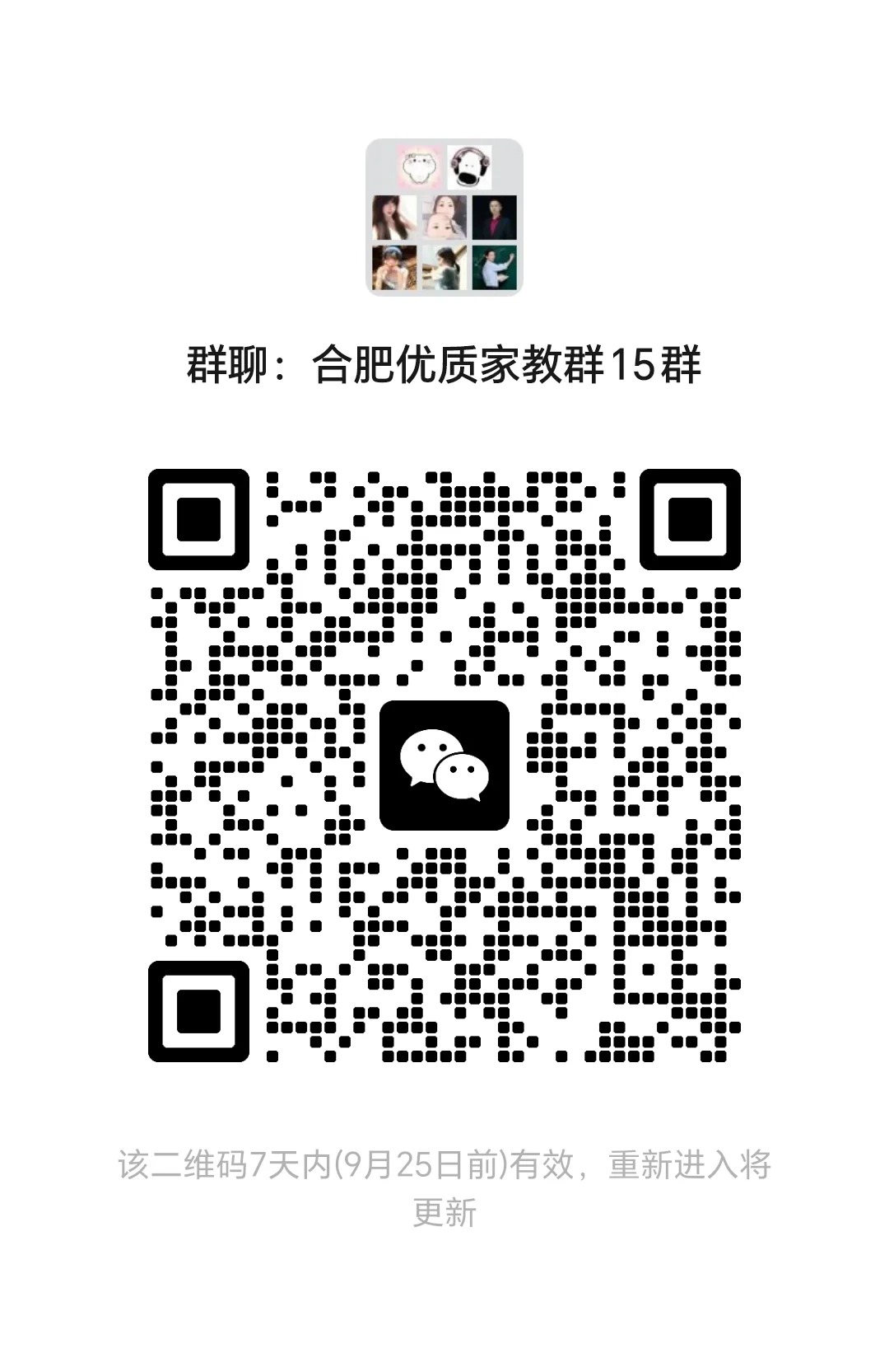 合肥全区域家教群