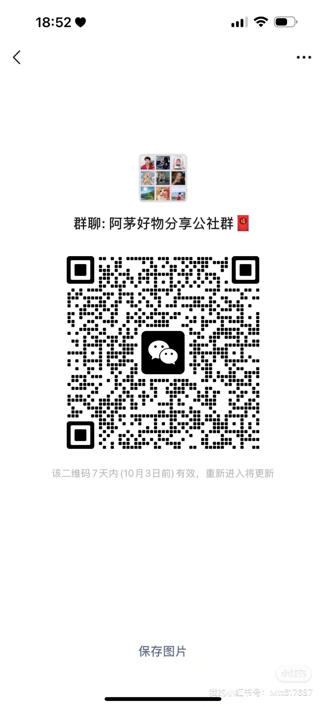 阿茅好物分享公社群