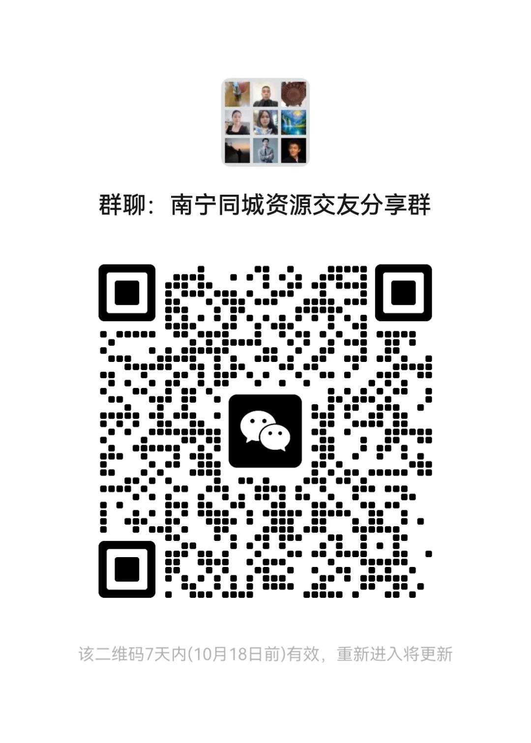 南宁同城交友聊天群一起交朋友 