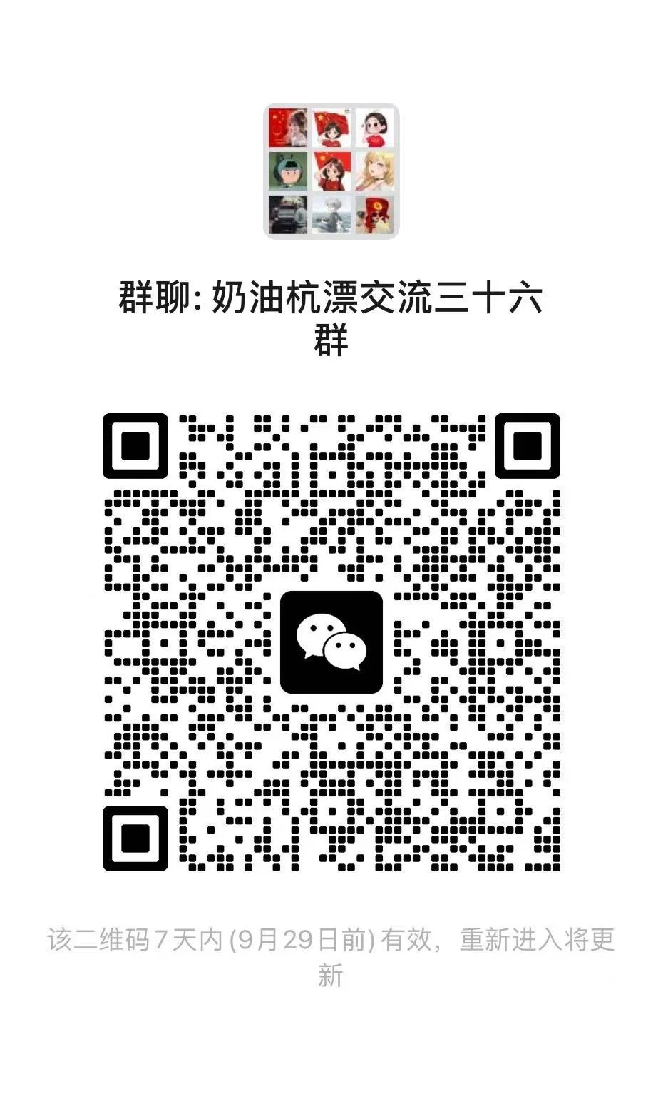 奶油杭漂交流三十六群