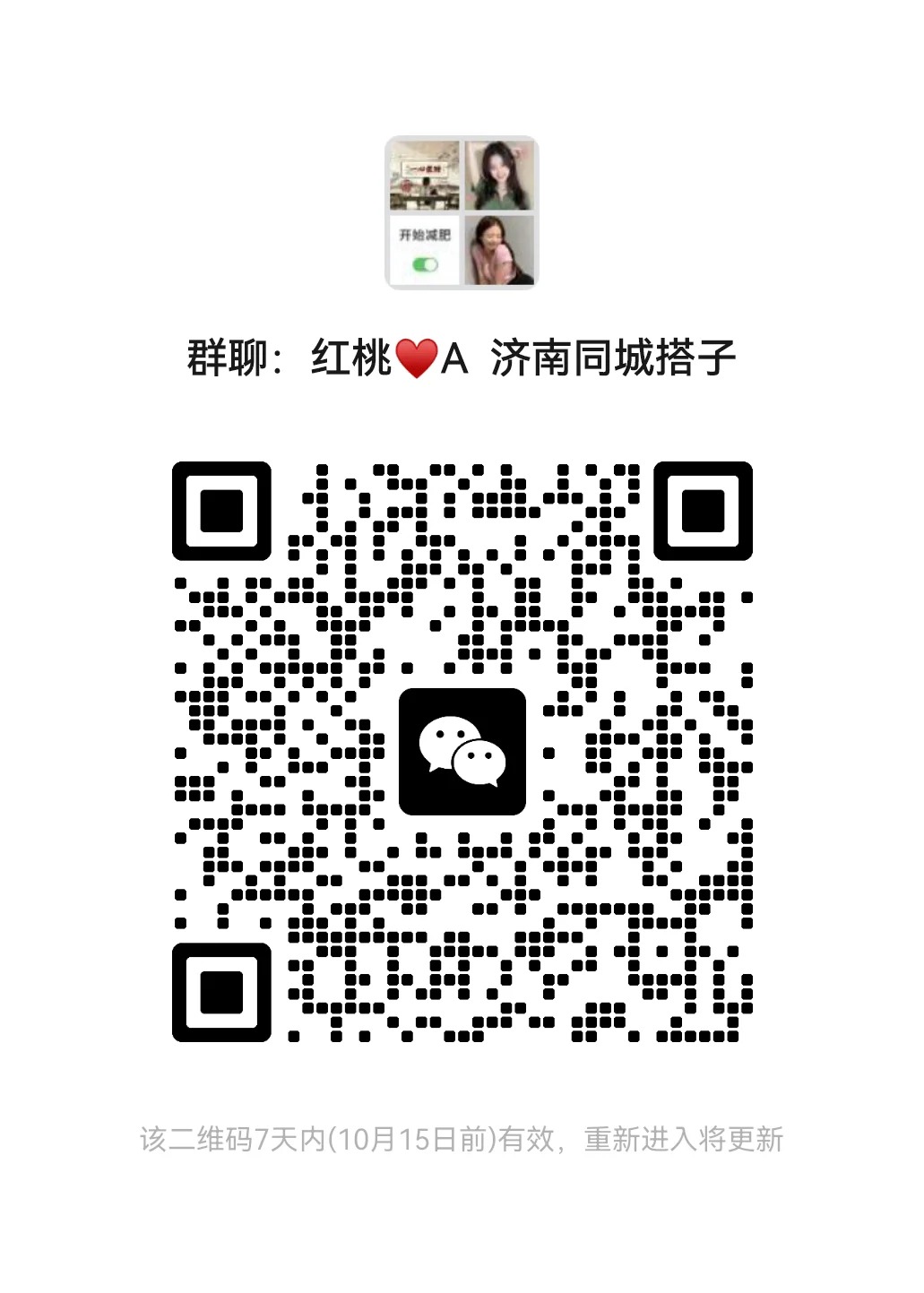 红桃❤A济南同城搭子