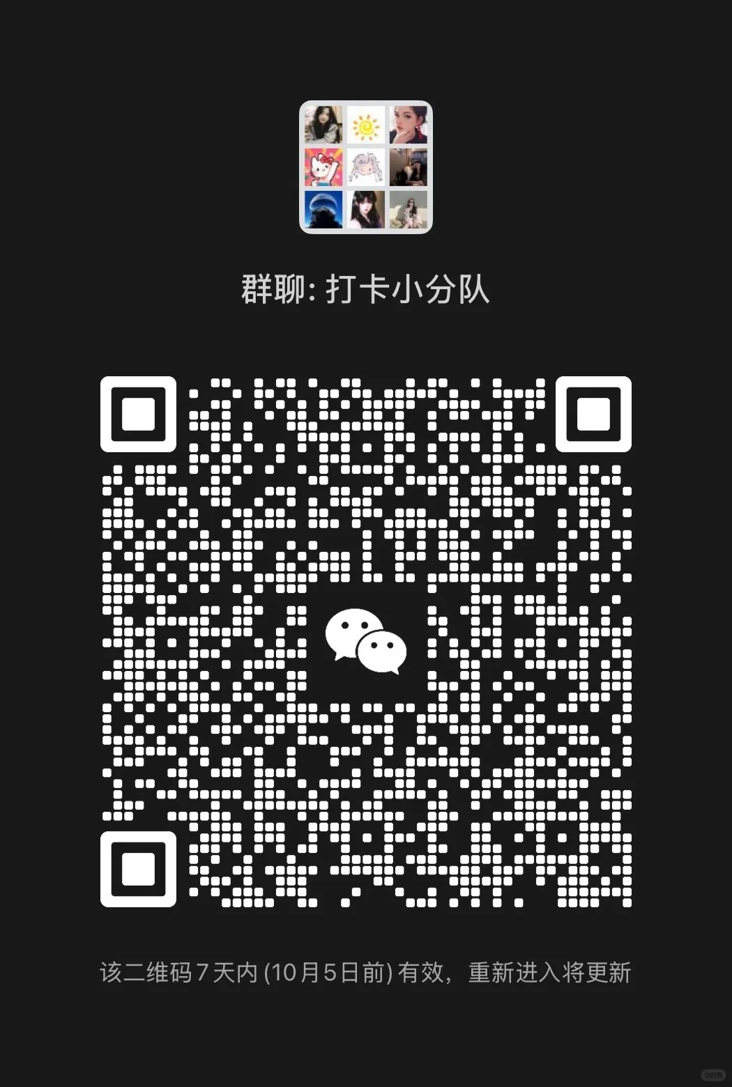 运动打卡健身减肥群