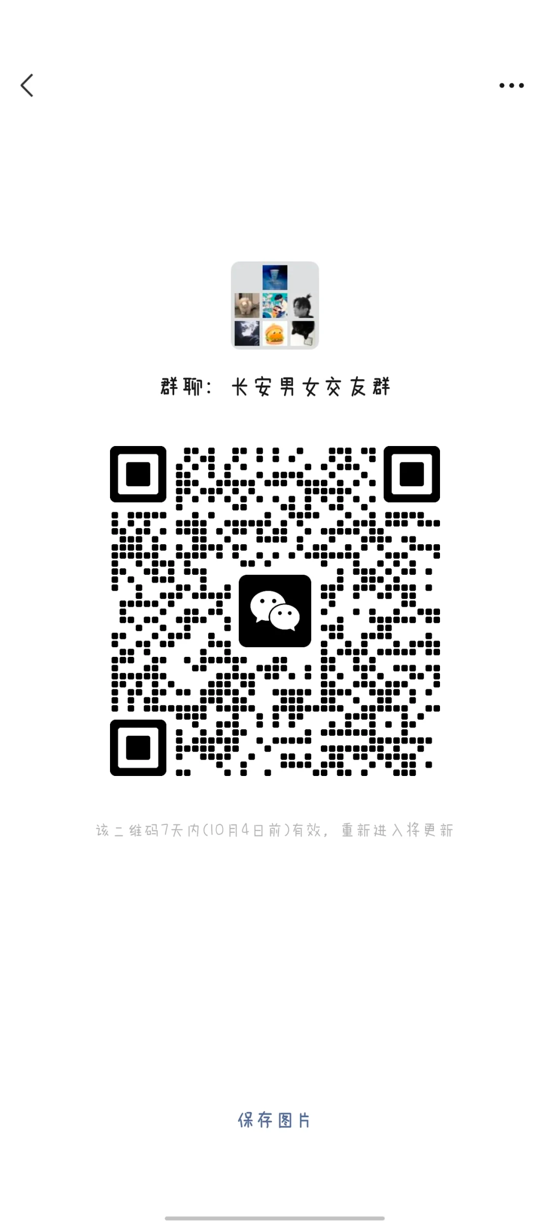 长安男女交友群