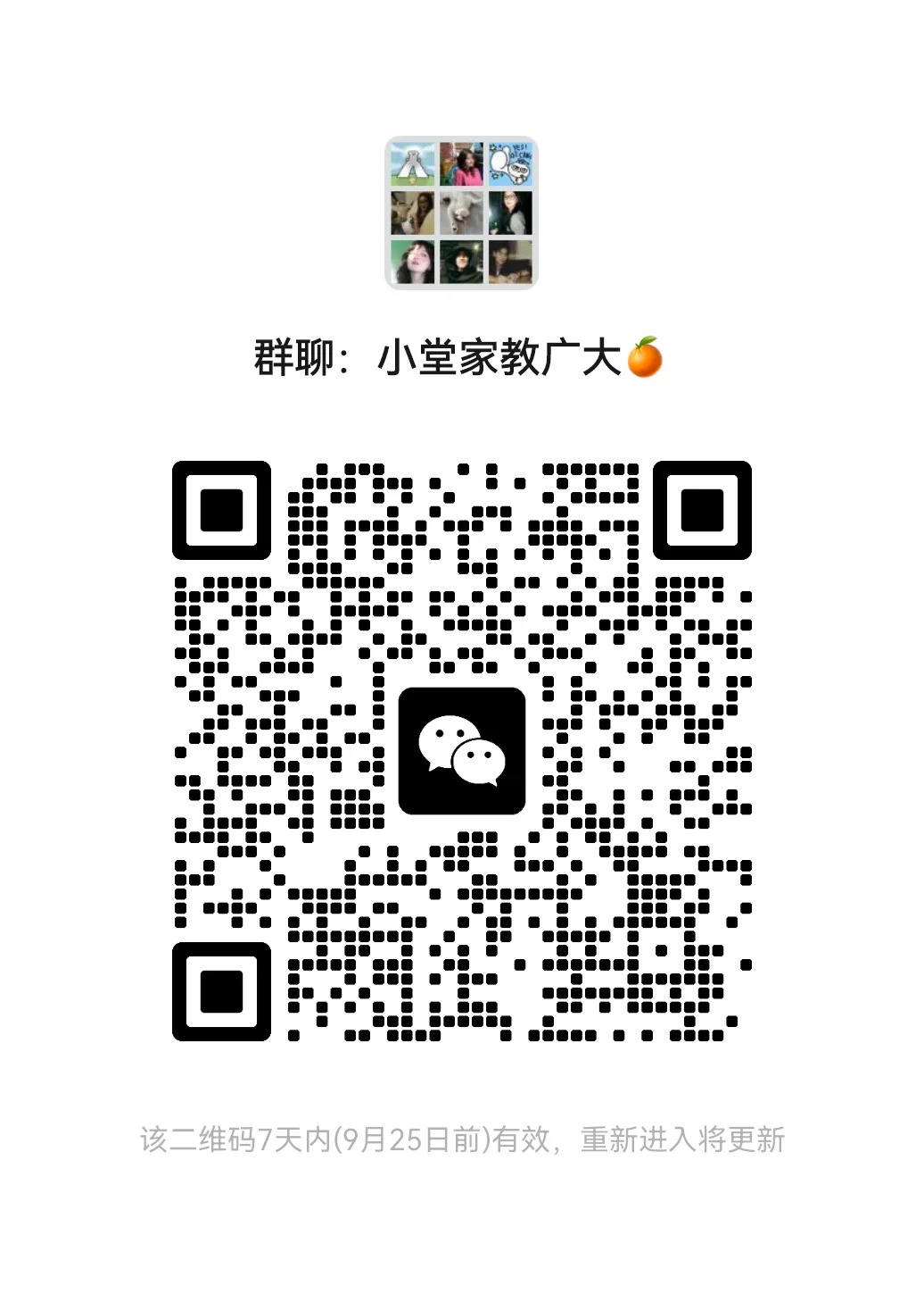 大学生团队广州家教群