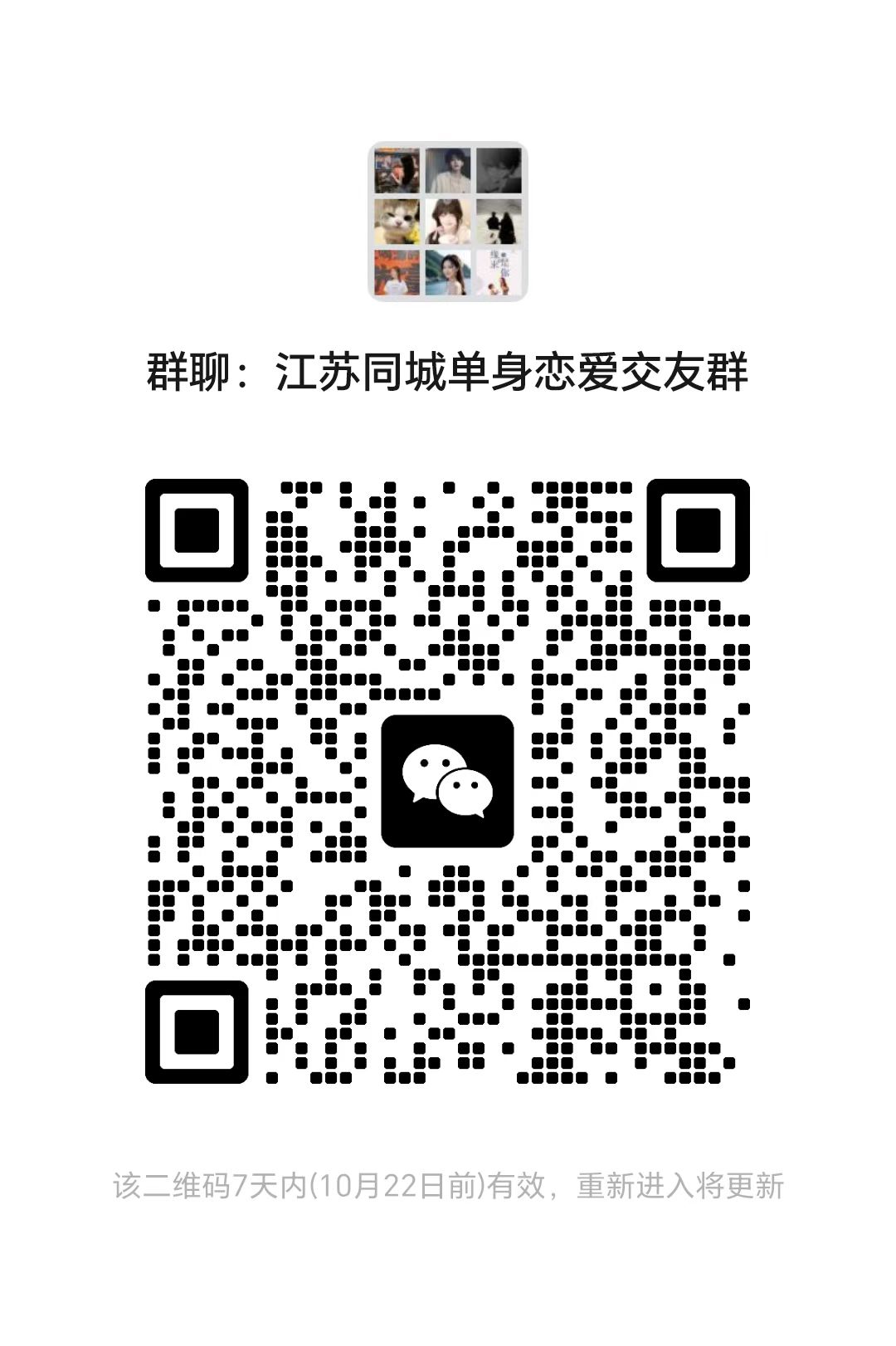 江苏同城单身恋爱交友群