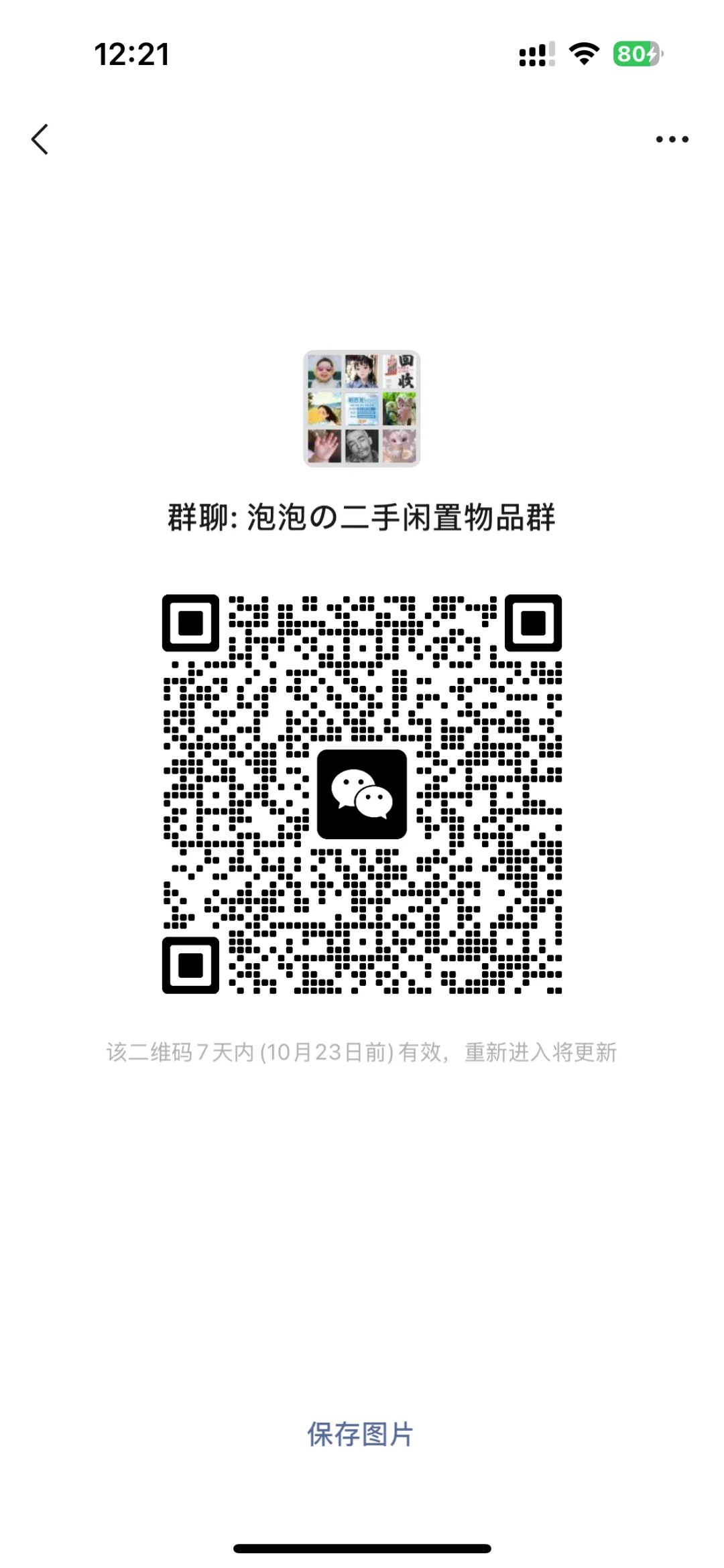 泡泡二手闲置物品