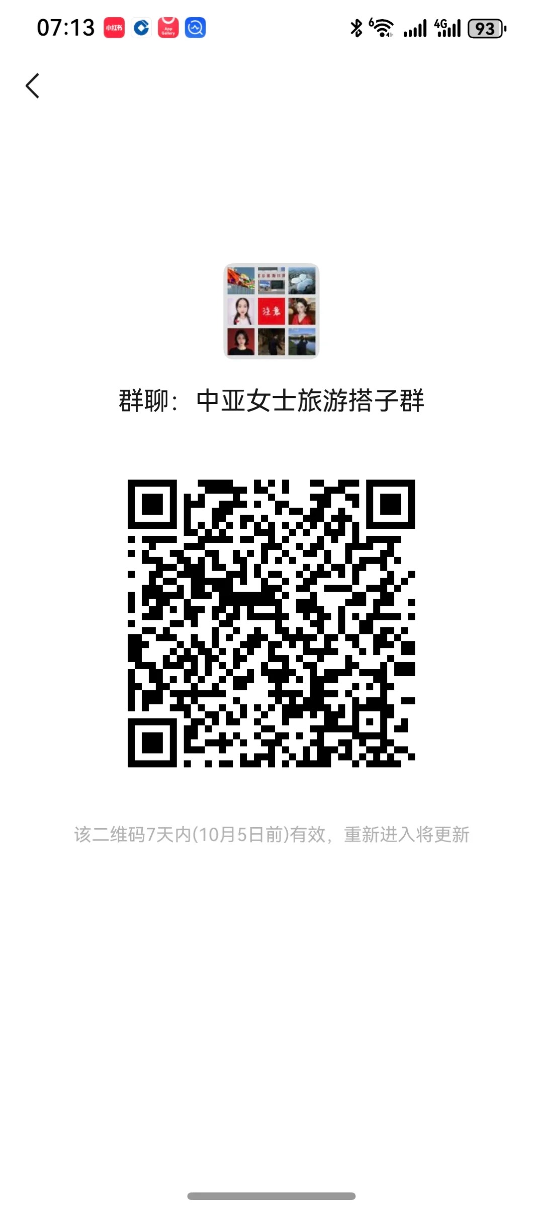 中亚旅游女士搭子群