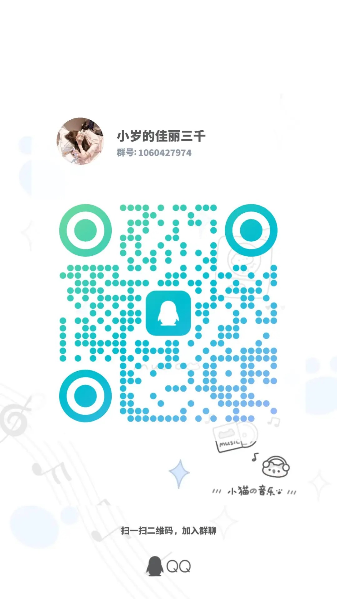 QQ聊天群 我素群主老婆进来可以找我要头衔