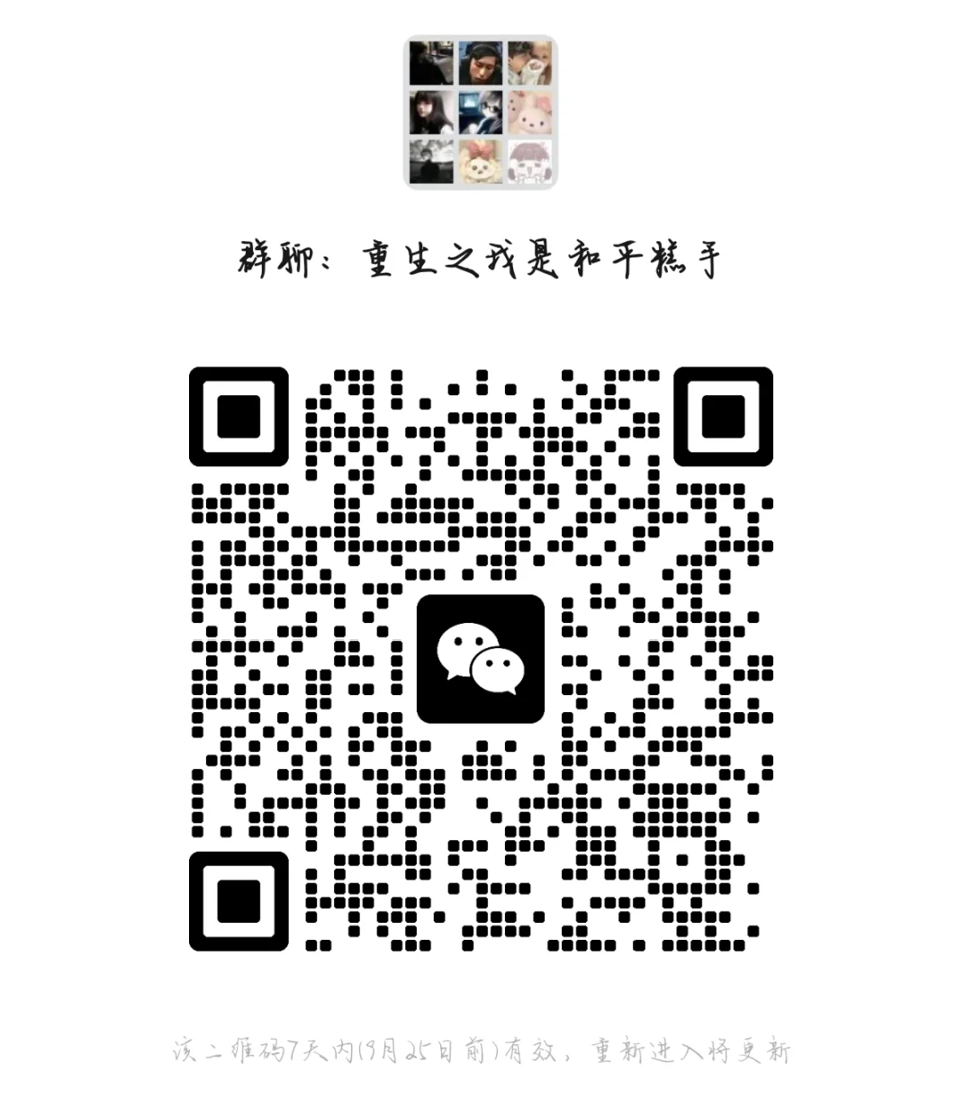 和平精英搭子群