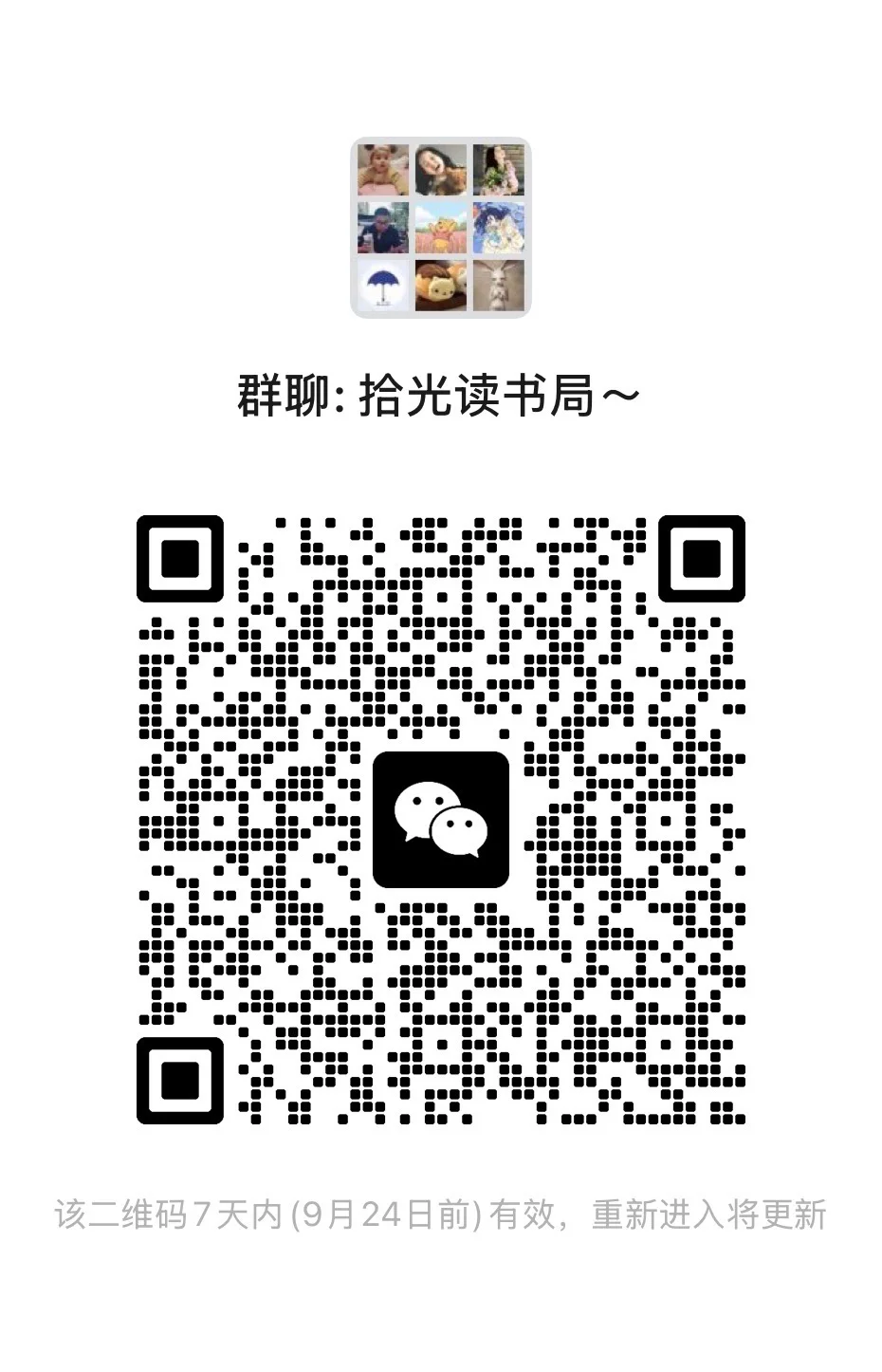 再续前缘聊天群