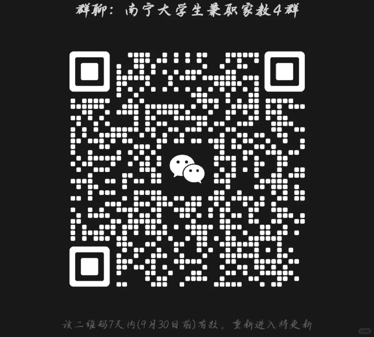 南宁大学生兼职家教群