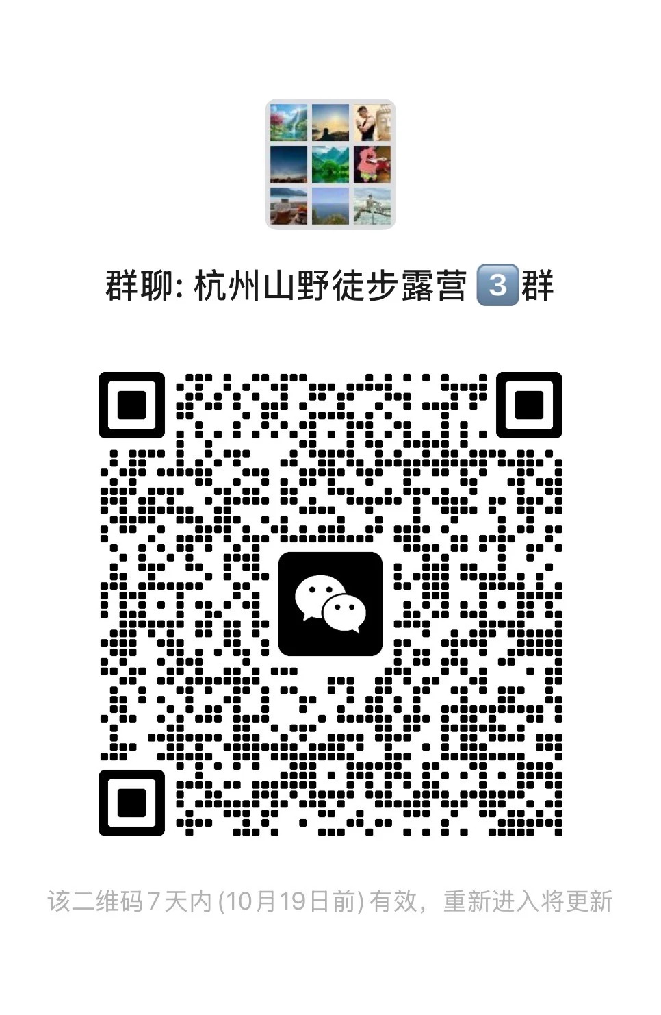 寻户外爬山徒步露营搭子 寻户外搭子！翻山 溯溪 追日出