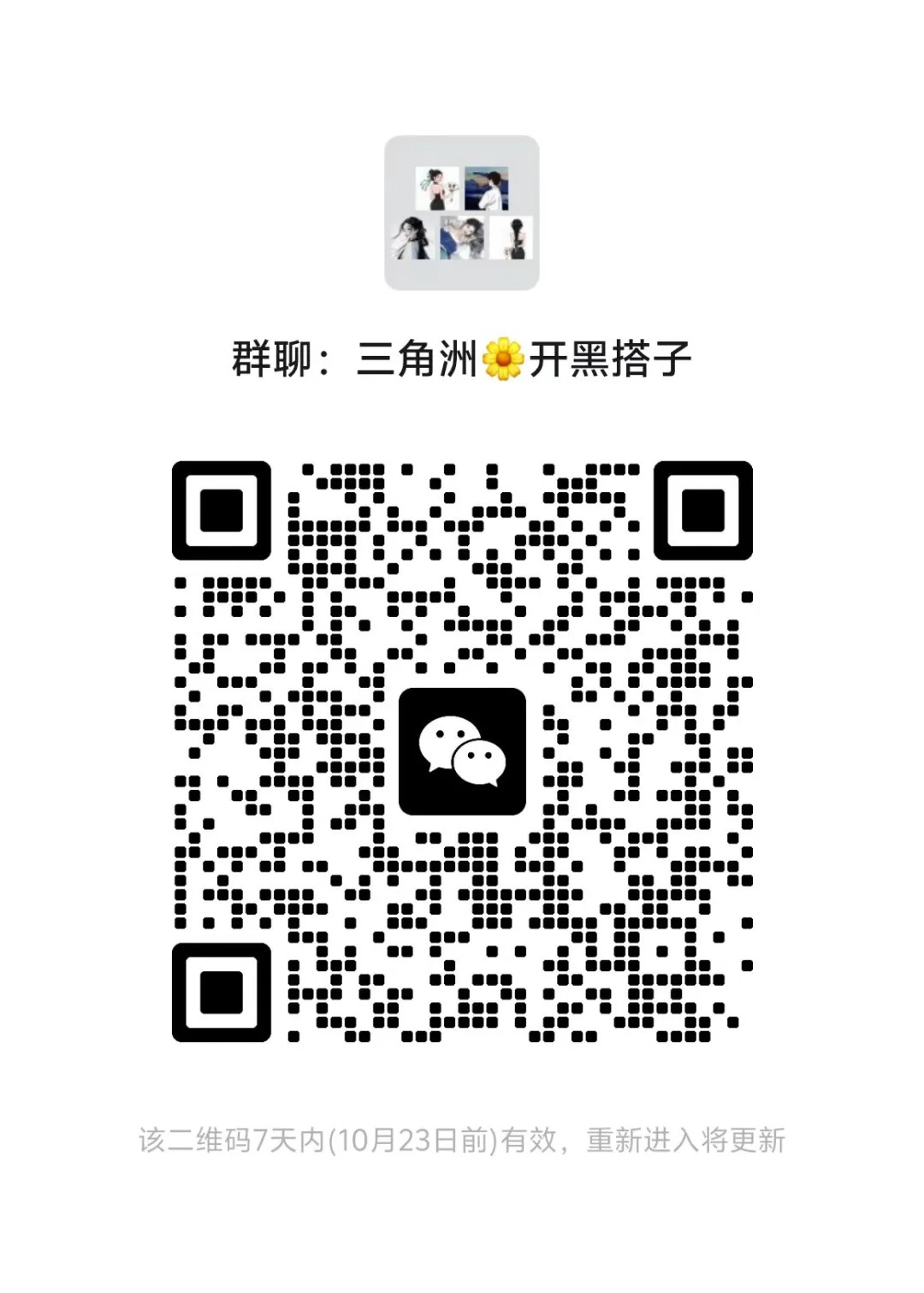 三角洲行动开黑搭子群里大部分人基本每天都会在线的小群，组队为主。